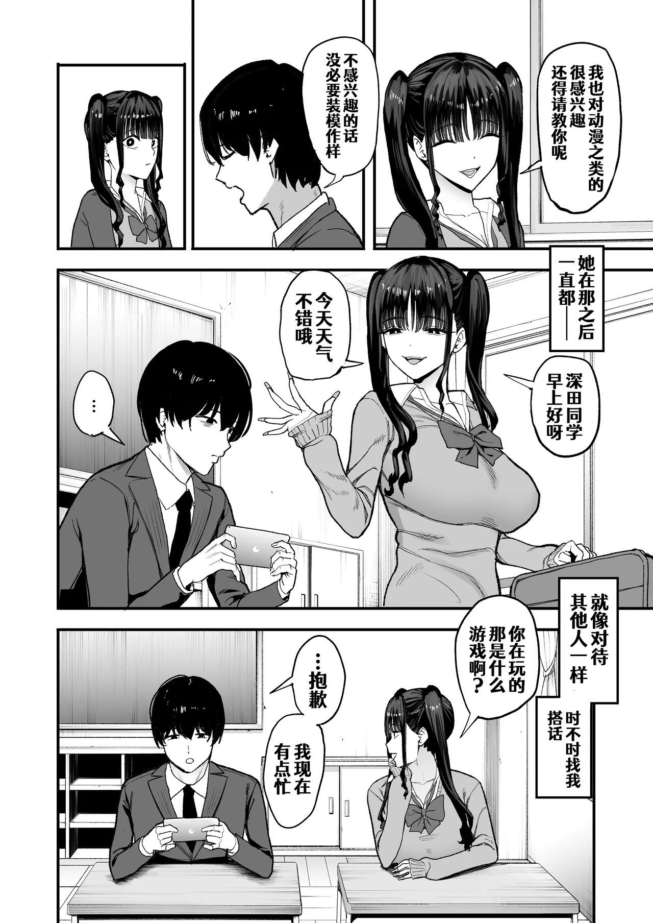 Nijigen Otaku no Ore ga Tenkou Shite Kita Kyonyuu Idol ni Otosareru made - A 2D Otaku Falls for the Curvy Idol Transfer Student | 身为二次元宅男的我被转校而来的巨乳偶像给就这样攻陷了 page 8 full