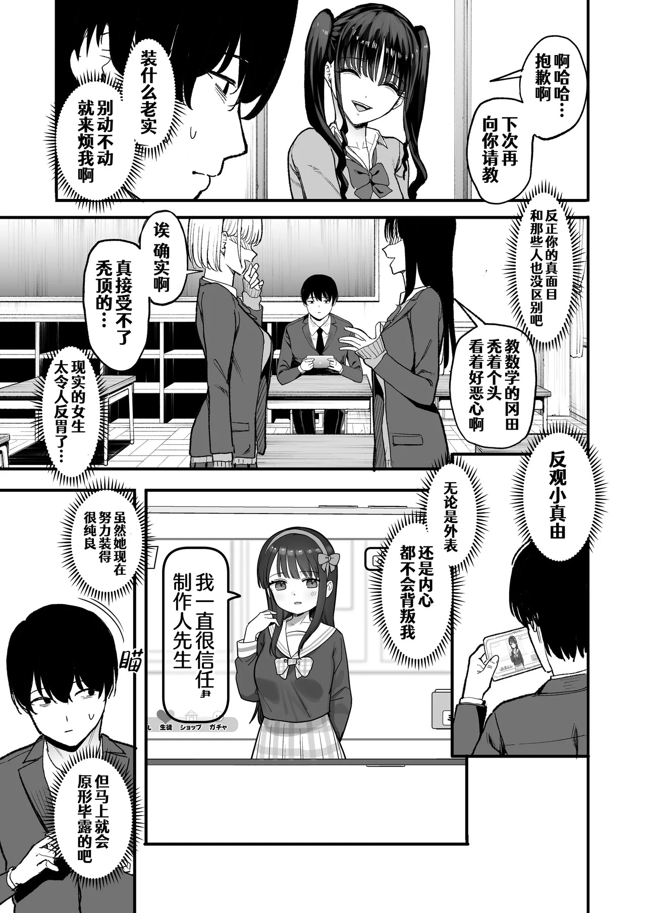 Nijigen Otaku no Ore ga Tenkou Shite Kita Kyonyuu Idol ni Otosareru made - A 2D Otaku Falls for the Curvy Idol Transfer Student | 身为二次元宅男的我被转校而来的巨乳偶像给就这样攻陷了 page 9 full