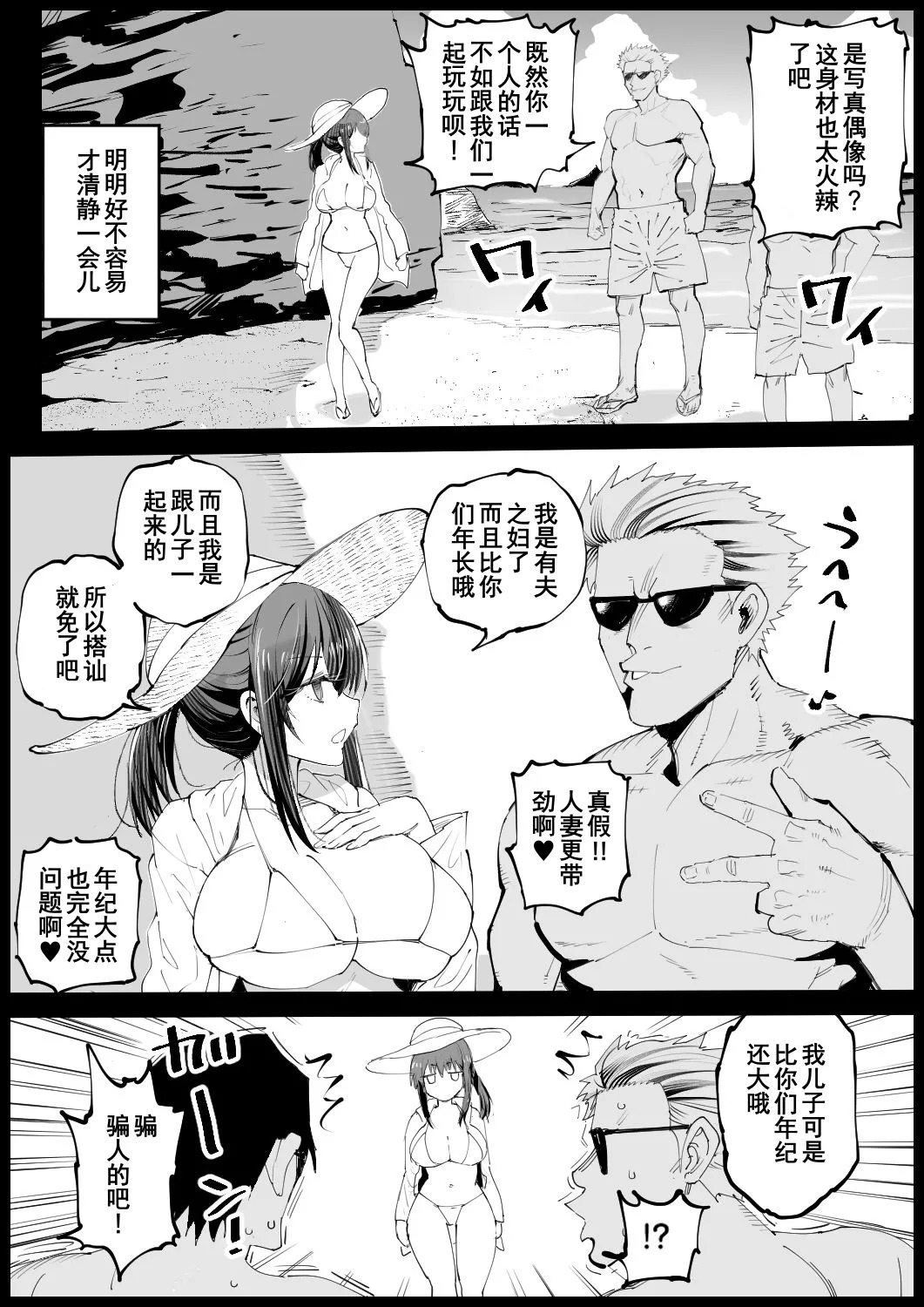 Kyonyuu na Gibo, Nyuuyokuchuu 2 | 巨乳义母入浴中2 page 10 full