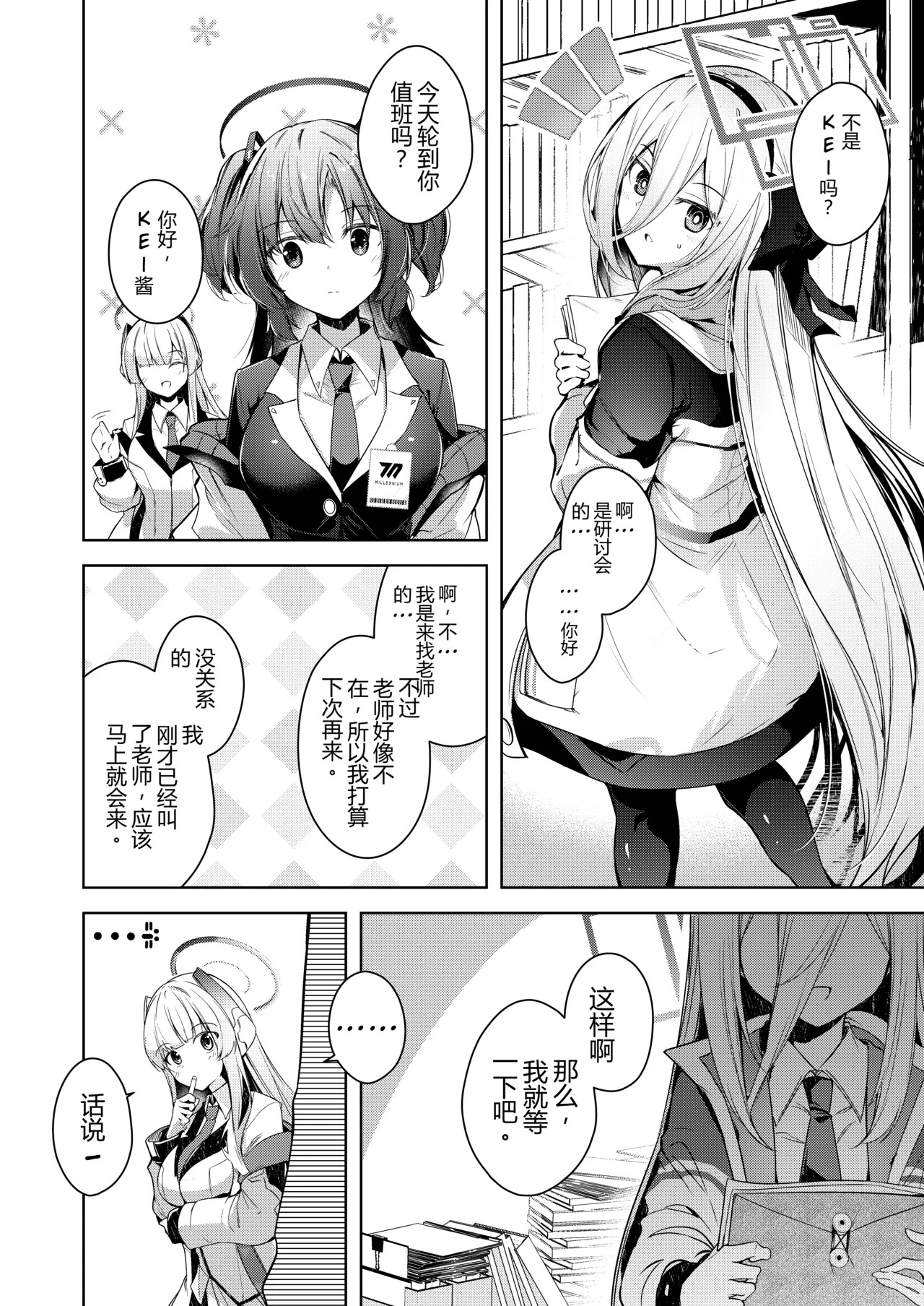 Watashi ga Ichiban Sensei o Sasaete Iru n desu kedo | 明明我才是最支持老师的 page 4 full