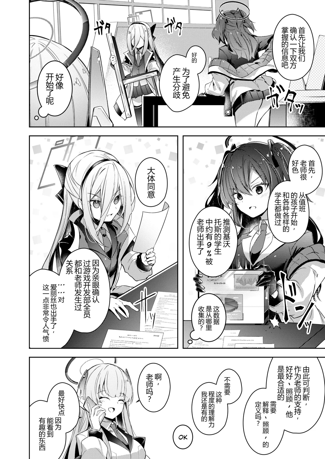 Watashi ga Ichiban Sensei o Sasaete Iru n desu kedo | 明明我才是最支持老师的 page 8 full