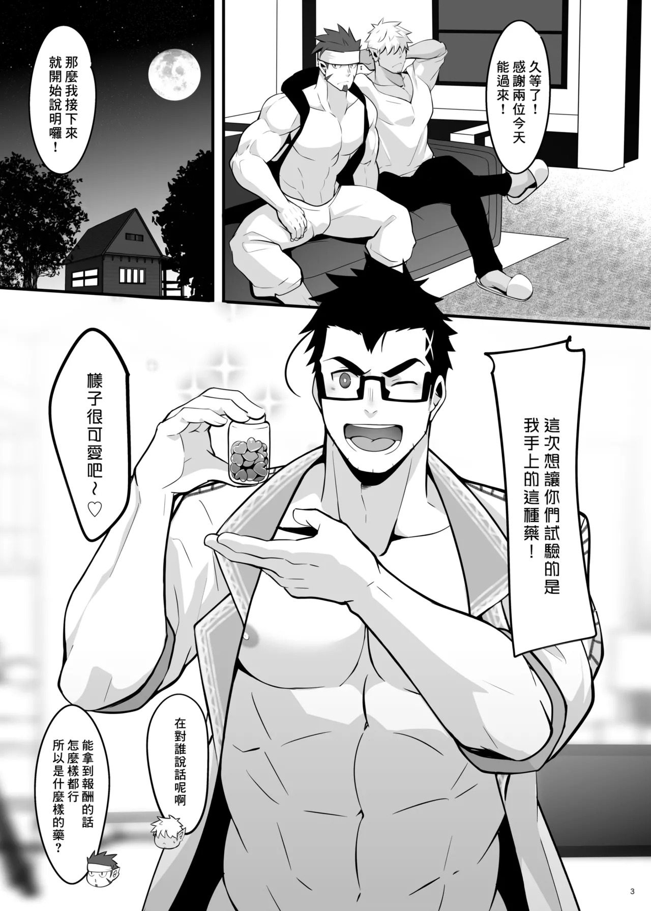 Piosu-sensei no kenkyu repoto page 2 full
