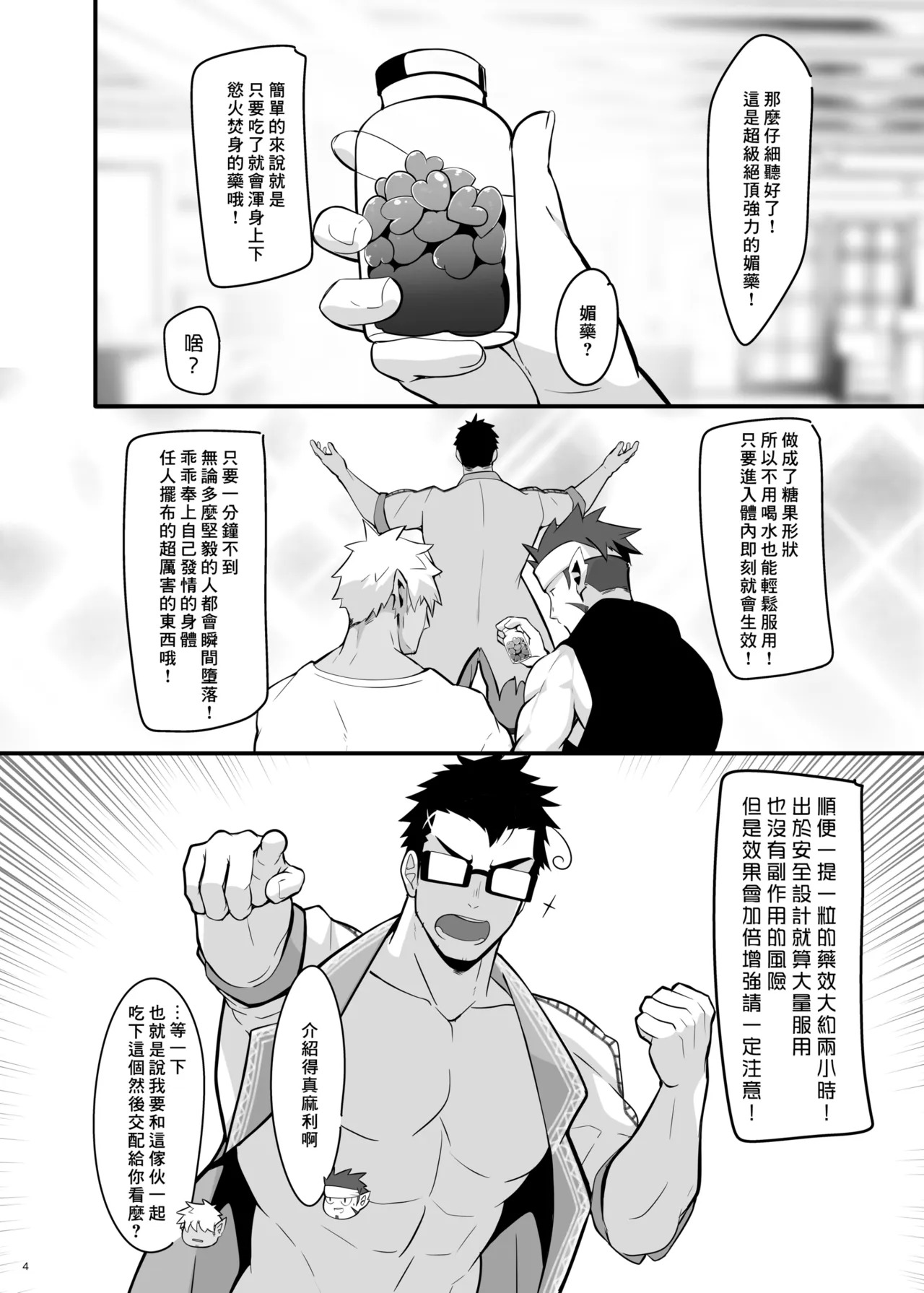 Piosu-sensei no kenkyu repoto page 3 full