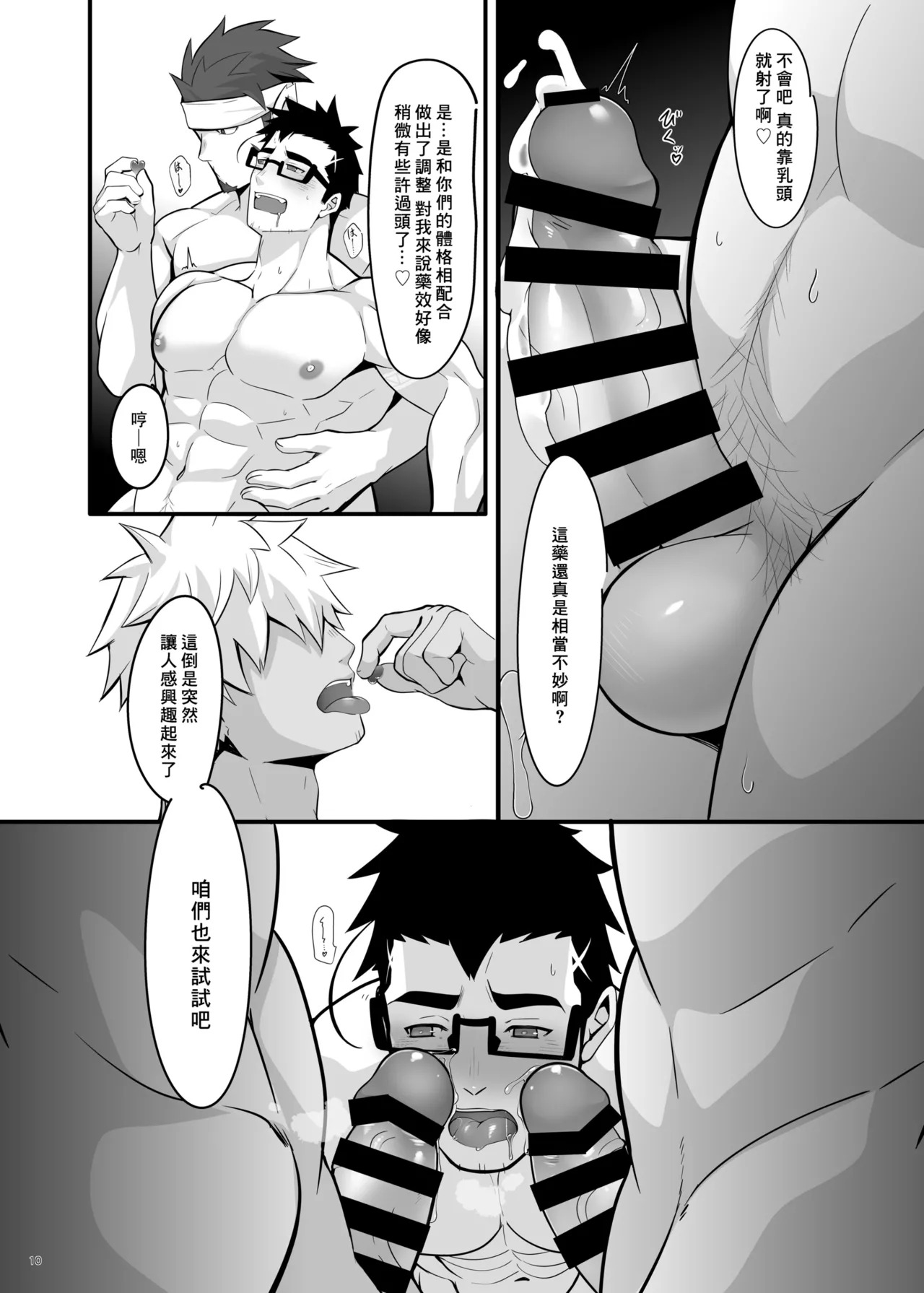 Piosu-sensei no kenkyu repoto page 9 full