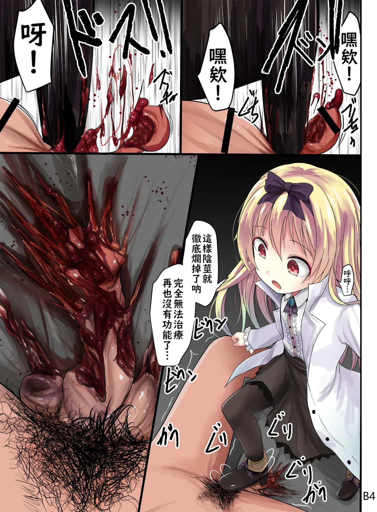 （くろな）Skeb約稿圖翻譯：食睪碎蛋去勢小短篇合集之二（不知何人漢化） page 6 full