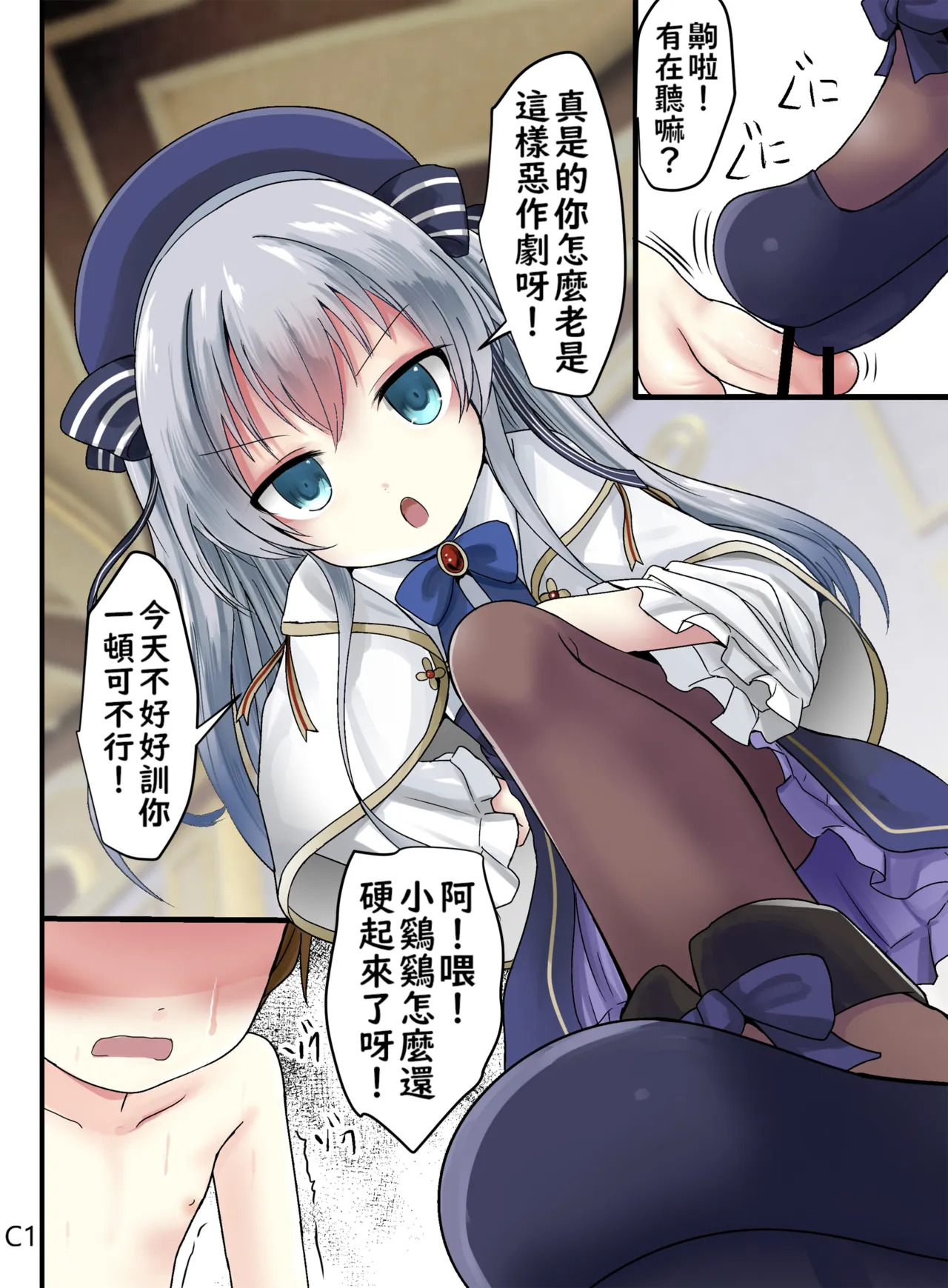 （くろな）Skeb約稿圖翻譯：食睪碎蛋去勢小短篇合集之二（不知何人漢化） page 7 full