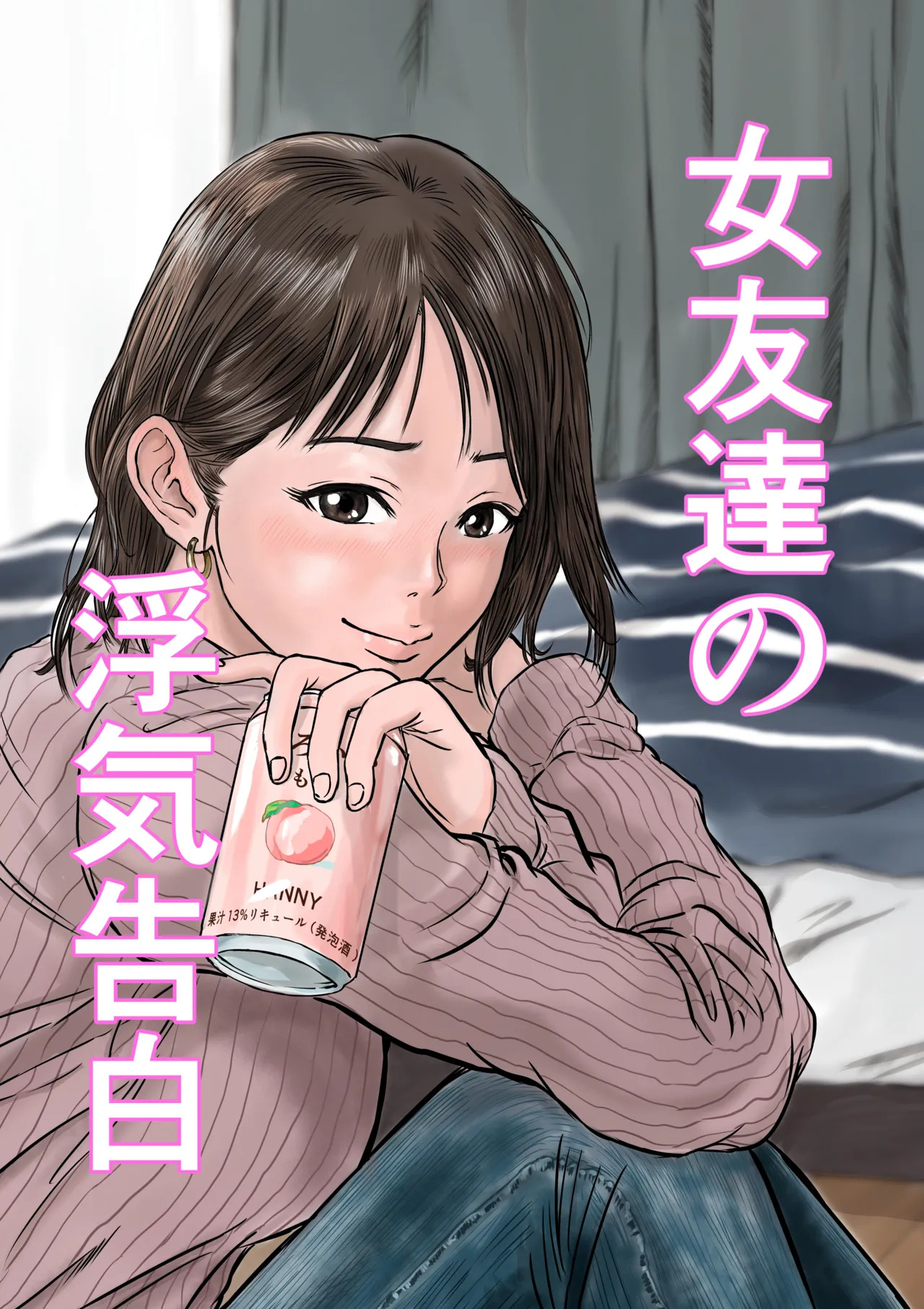 Onna Tomodachi no Uwaki Kokuhaku page 2 full