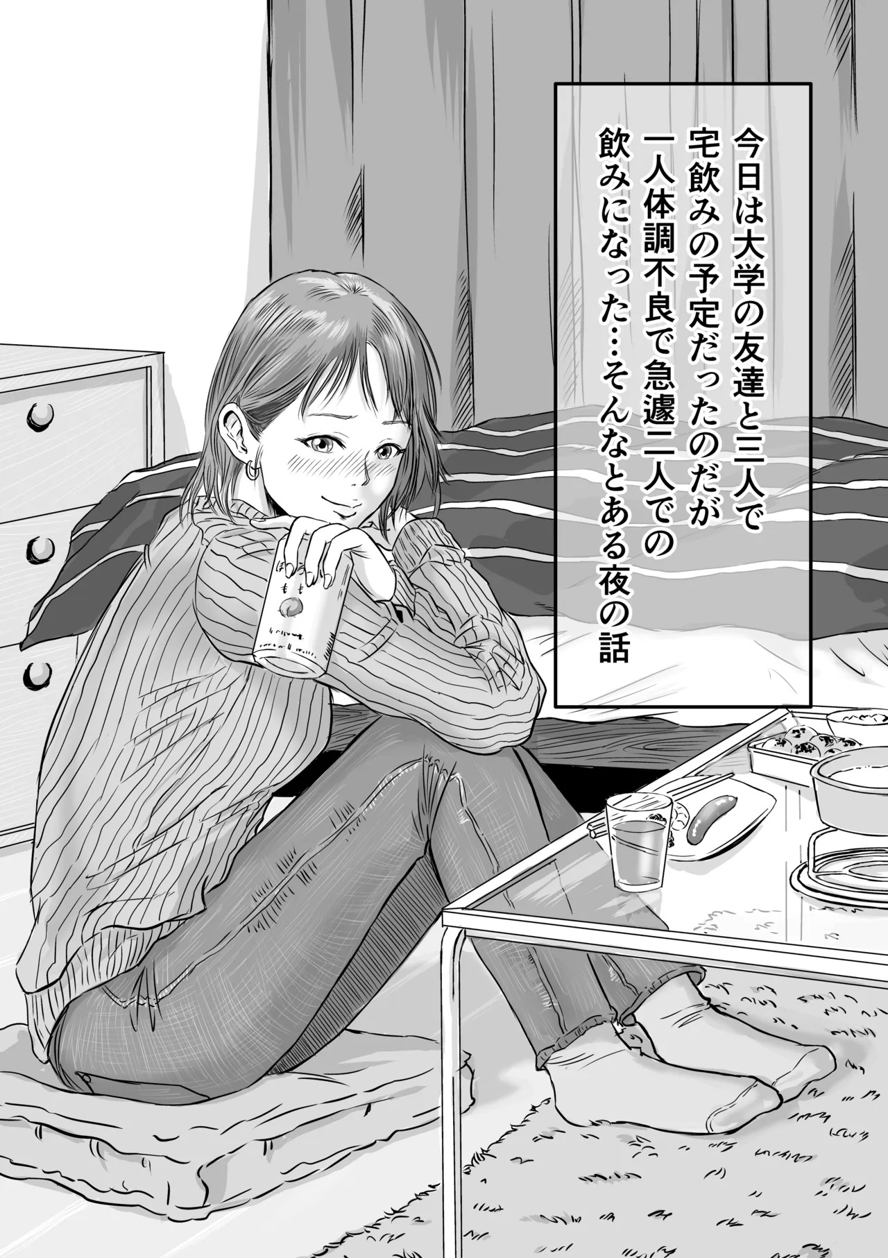 Onna Tomodachi no Uwaki Kokuhaku page 3 full