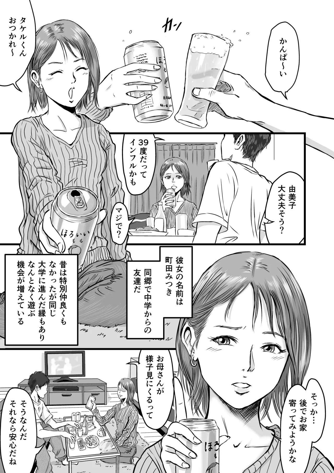 Onna Tomodachi no Uwaki Kokuhaku page 4 full