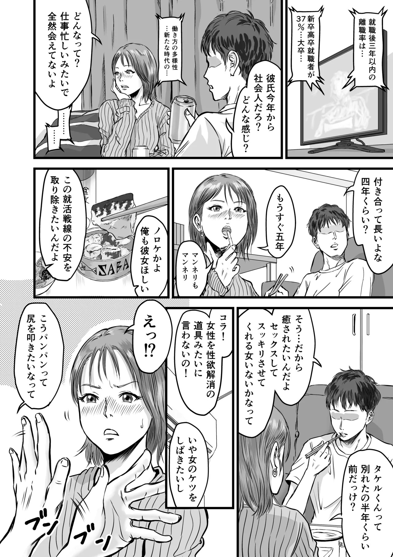 Onna Tomodachi no Uwaki Kokuhaku page 5 full