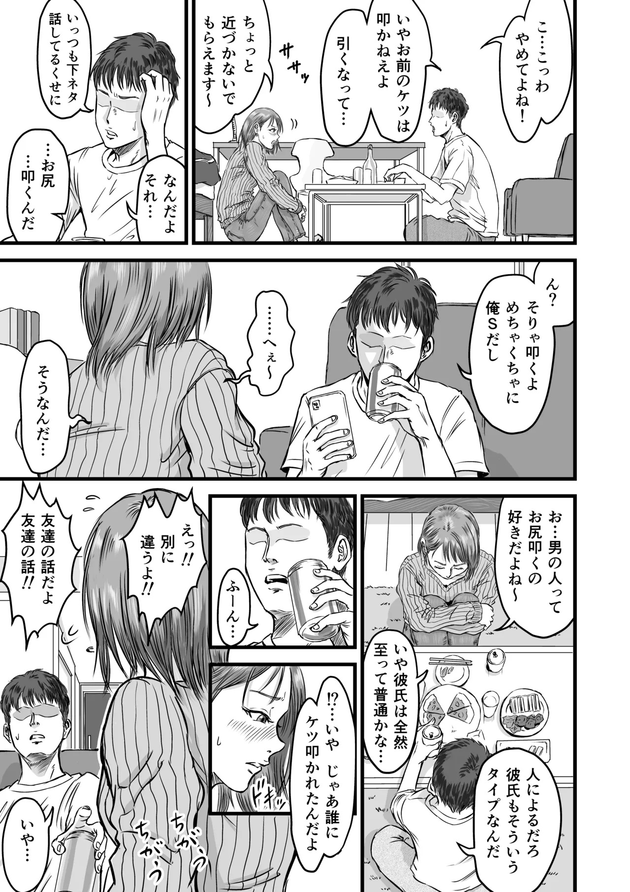 Onna Tomodachi no Uwaki Kokuhaku page 6 full