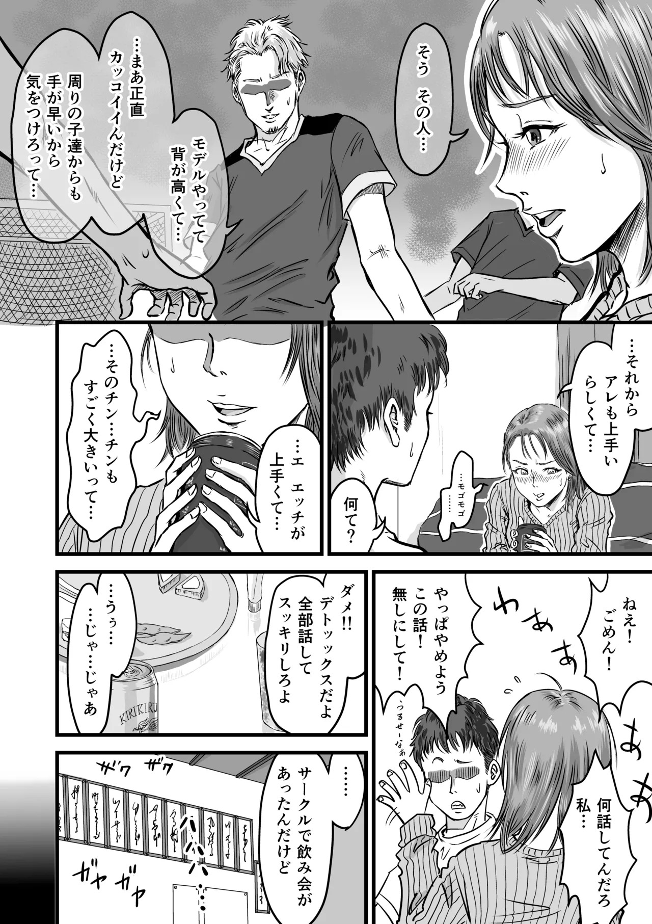 Onna Tomodachi no Uwaki Kokuhaku page 9 full