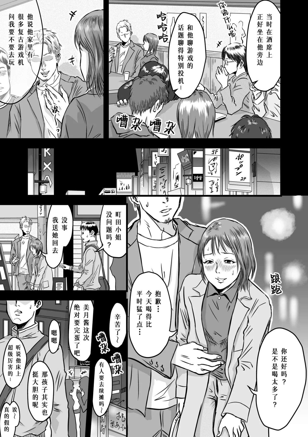 Onna Tomodachi no Uwaki Kokuhaku | 女性朋友的坦白出軌 page 10 full
