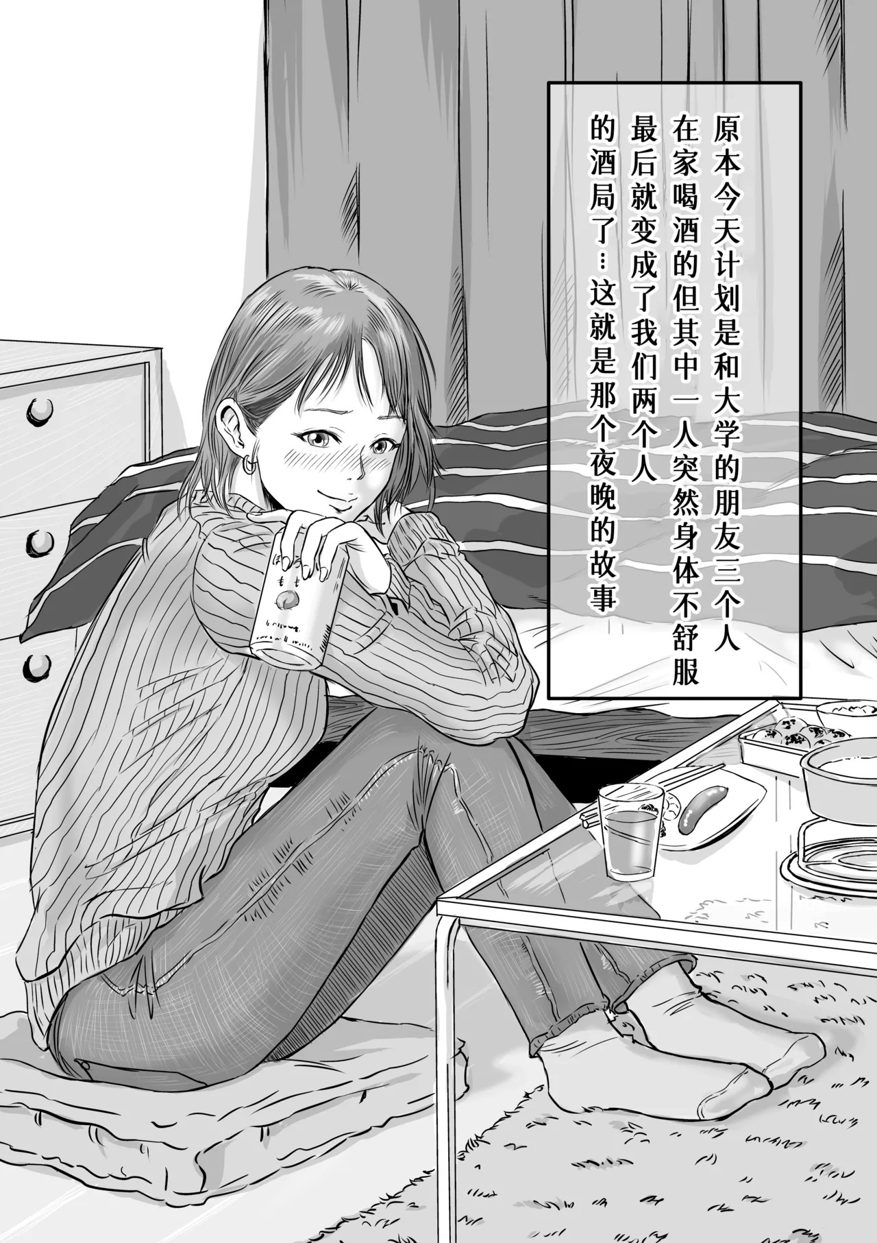 Onna Tomodachi no Uwaki Kokuhaku | 女性朋友的坦白出軌 page 3 full