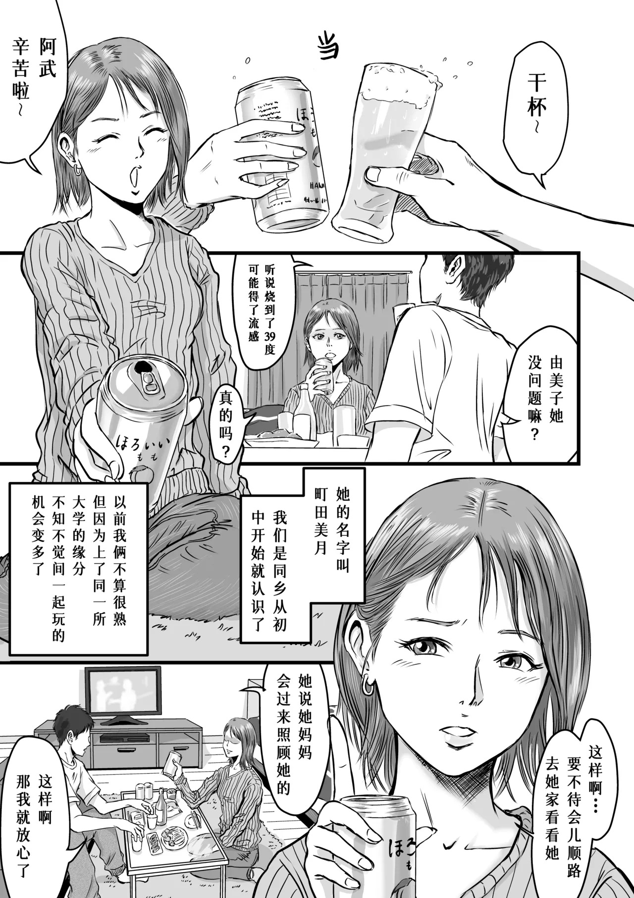 Onna Tomodachi no Uwaki Kokuhaku | 女性朋友的坦白出軌 page 4 full