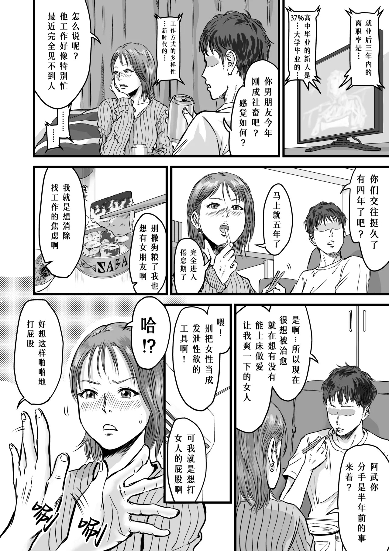 Onna Tomodachi no Uwaki Kokuhaku | 女性朋友的坦白出軌 page 5 full