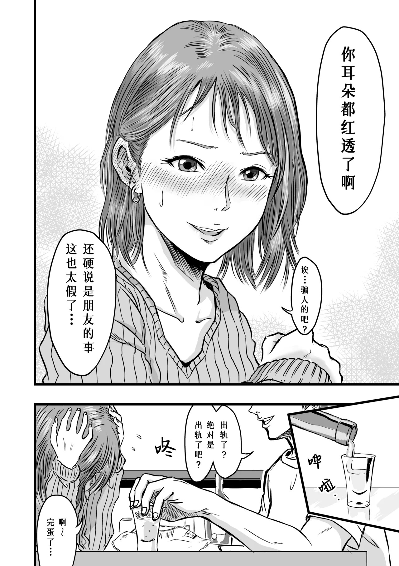 Onna Tomodachi no Uwaki Kokuhaku | 女性朋友的坦白出軌 page 7 full