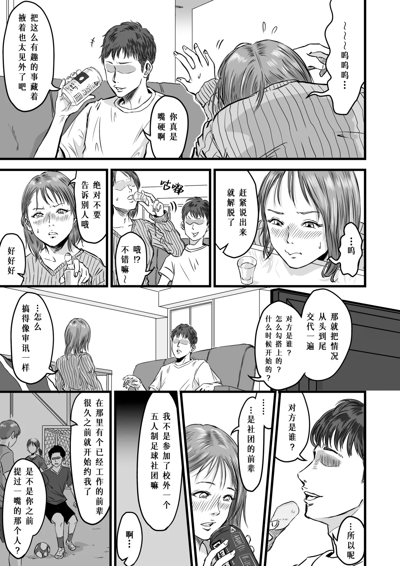 Onna Tomodachi no Uwaki Kokuhaku | 女性朋友的坦白出軌 page 8 full