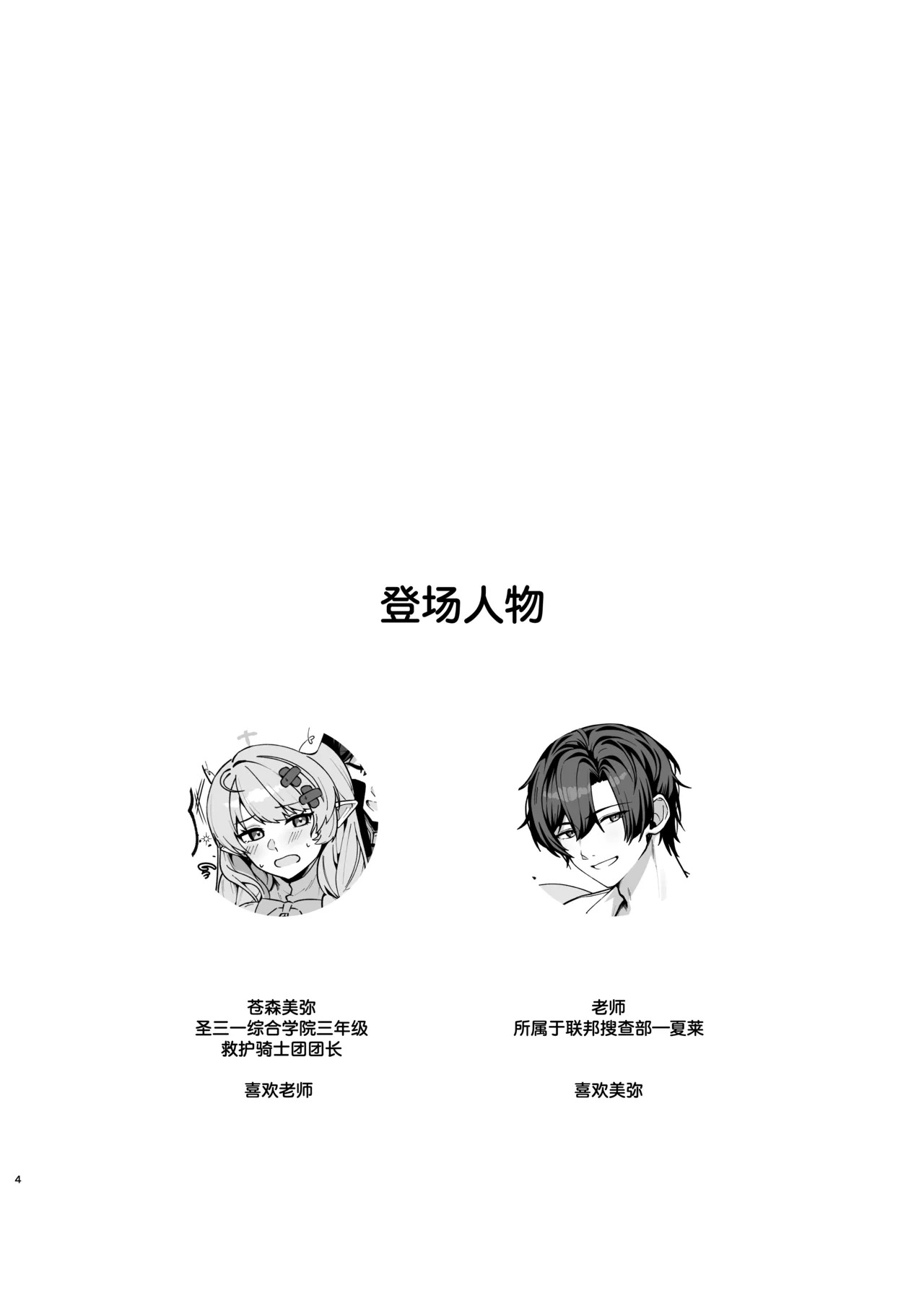 Mendako Suizokukan  Mine Danchou to Icha Love Shitai!! | 想和美弥团长甜甜腻腻亲亲热热!! page 4 full
