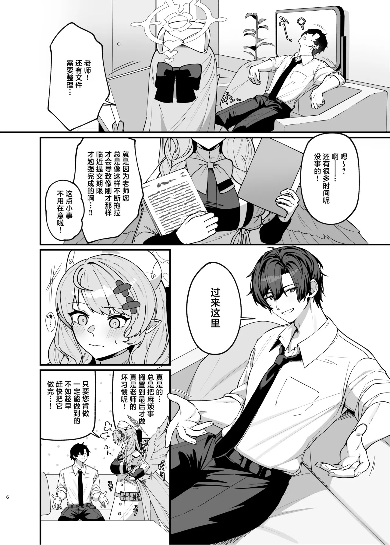Mendako Suizokukan  Mine Danchou to Icha Love Shitai!! | 想和美弥团长甜甜腻腻亲亲热热!! page 6 full