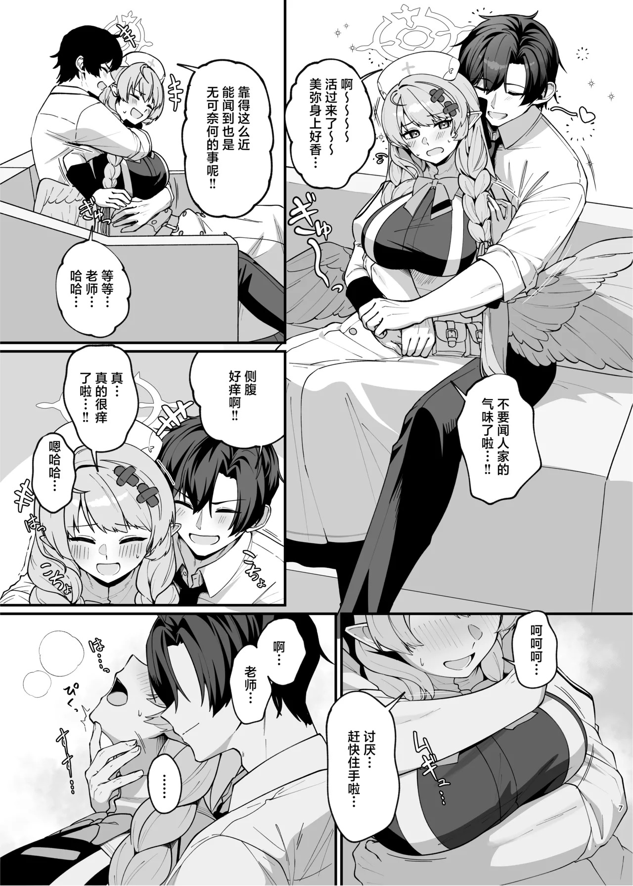 Mendako Suizokukan  Mine Danchou to Icha Love Shitai!! | 想和美弥团长甜甜腻腻亲亲热热!! page 7 full