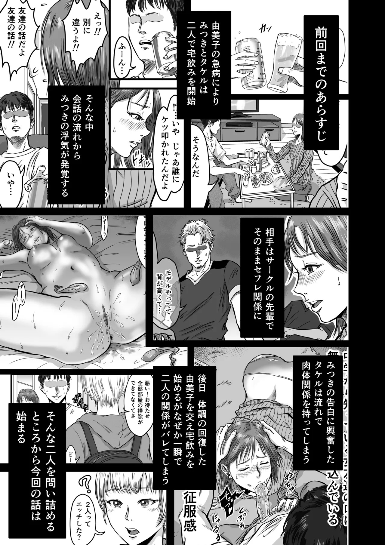 女友達の浮気告白2 日文 page 4 full