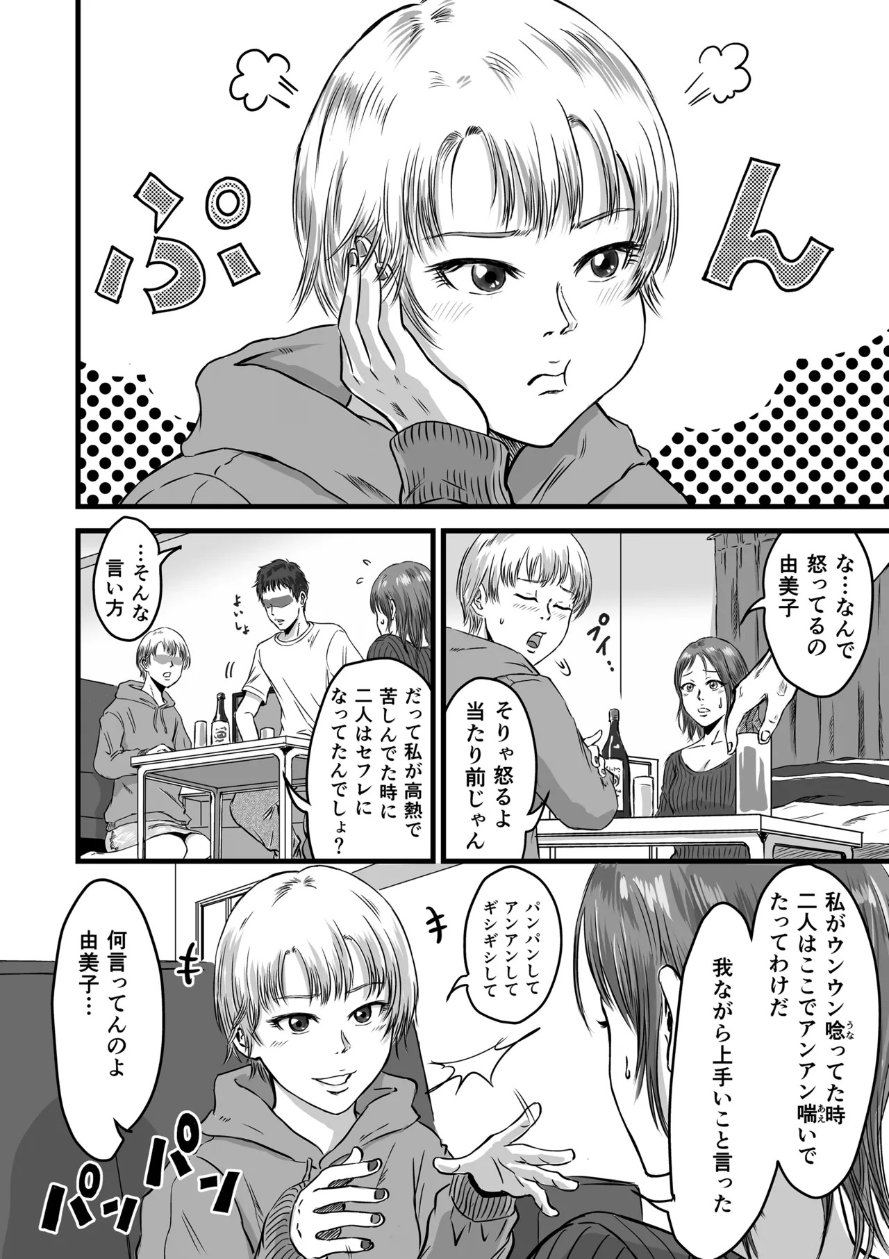女友達の浮気告白2 日文 page 5 full