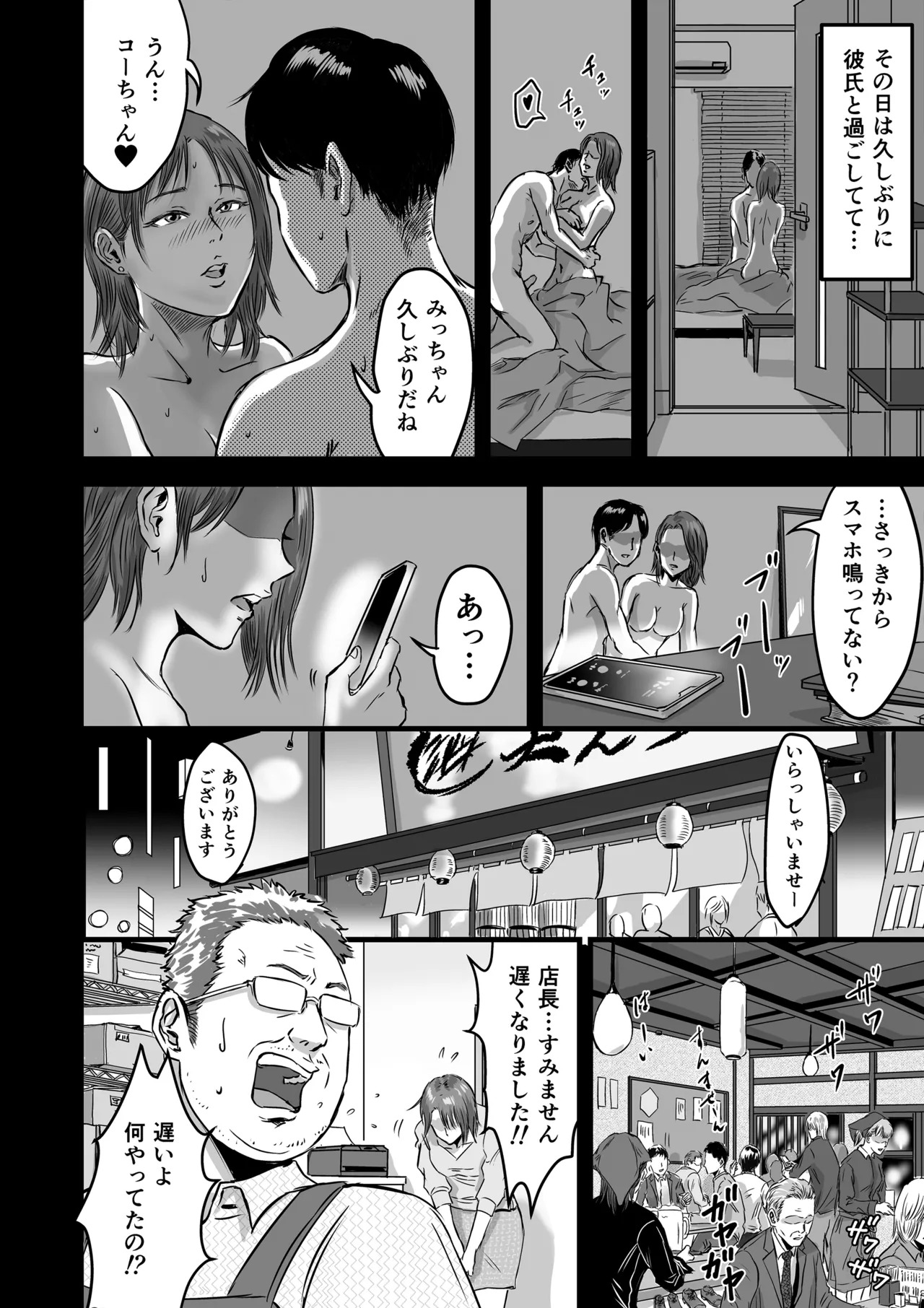 女友達の浮気告白2 日文 page 9 full