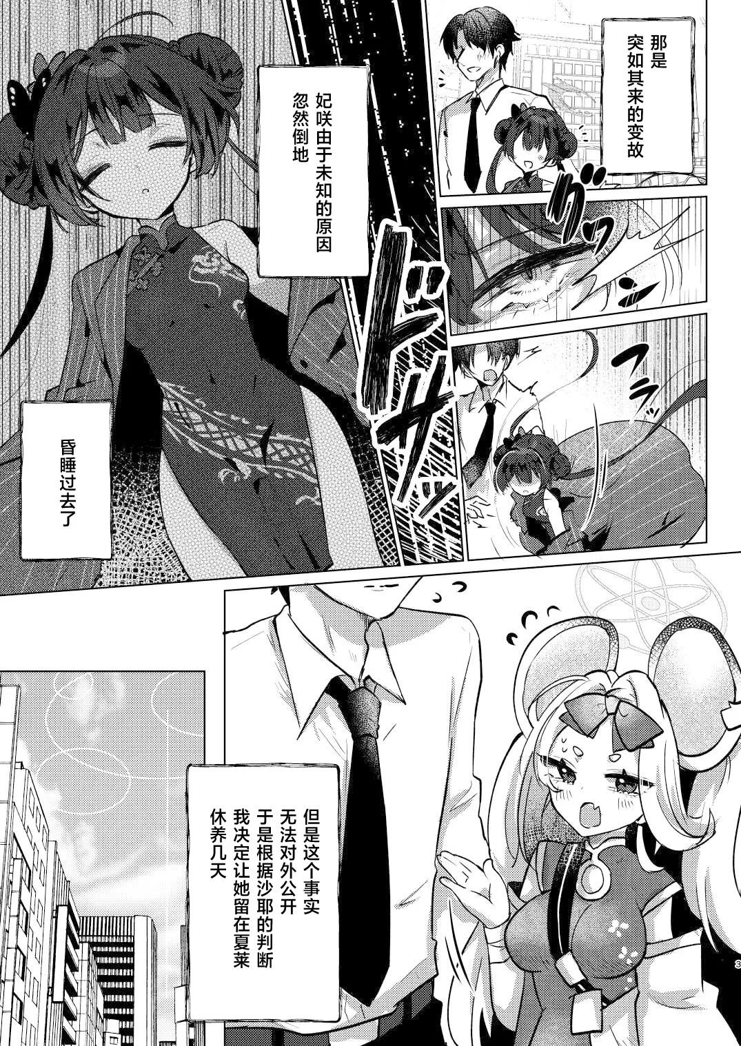 Nemuri Kisaki | 沉睡的妃咲 page 3 full
