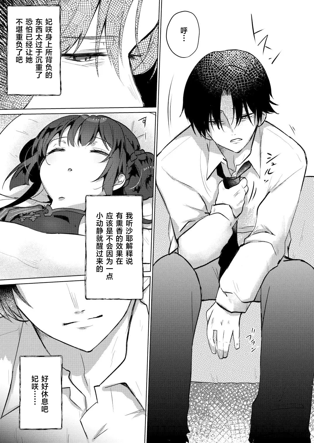 Nemuri Kisaki | 沉睡的妃咲 page 5 full