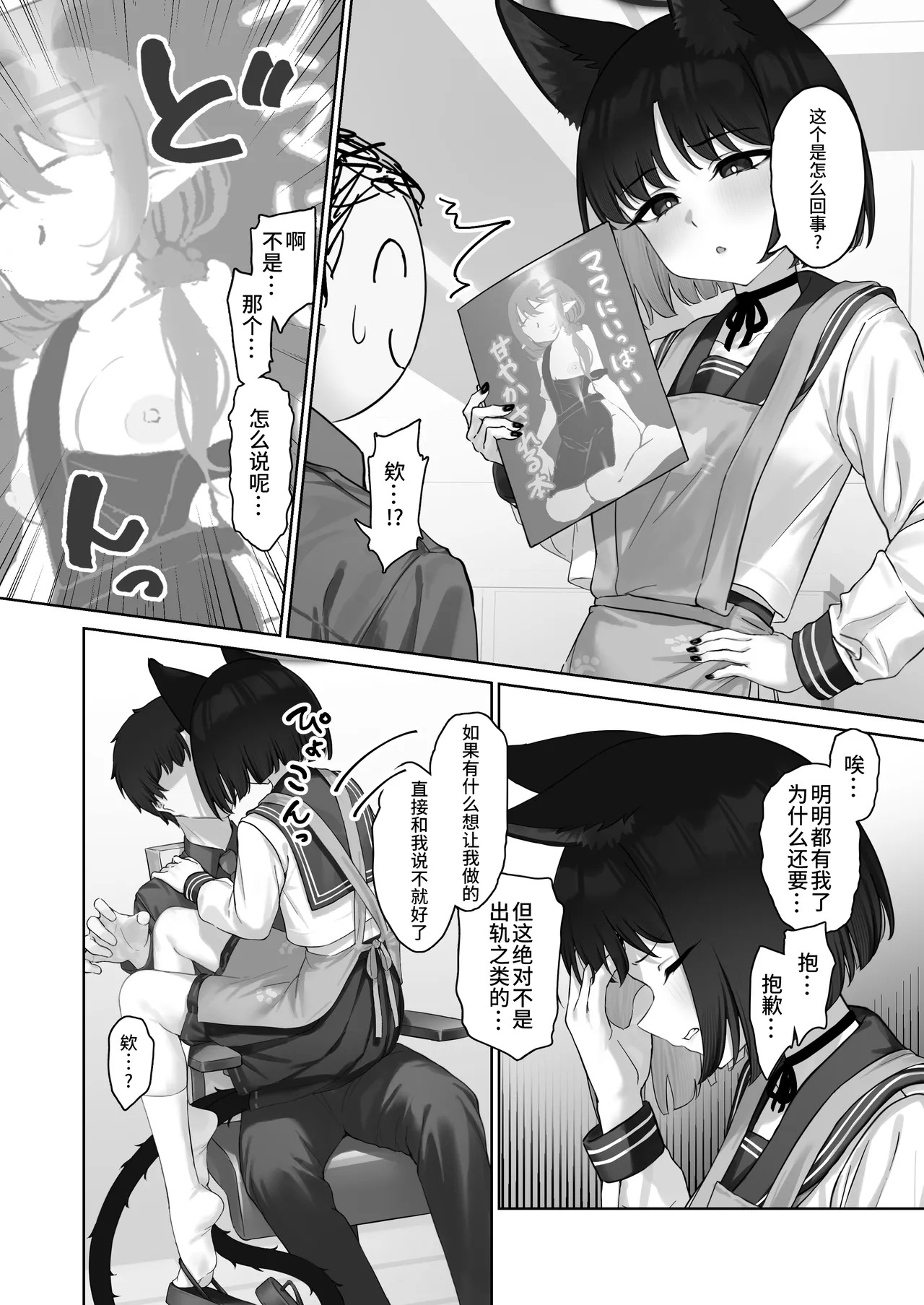 Konna no Anta no Mae de Shika Kinai kara? page 4 full