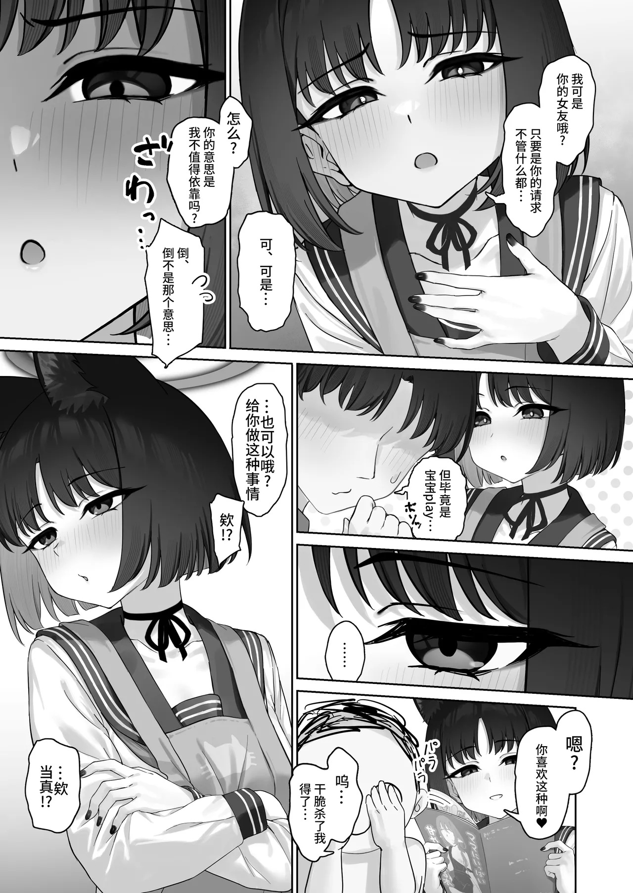 Konna no Anta no Mae de Shika Kinai kara? page 5 full