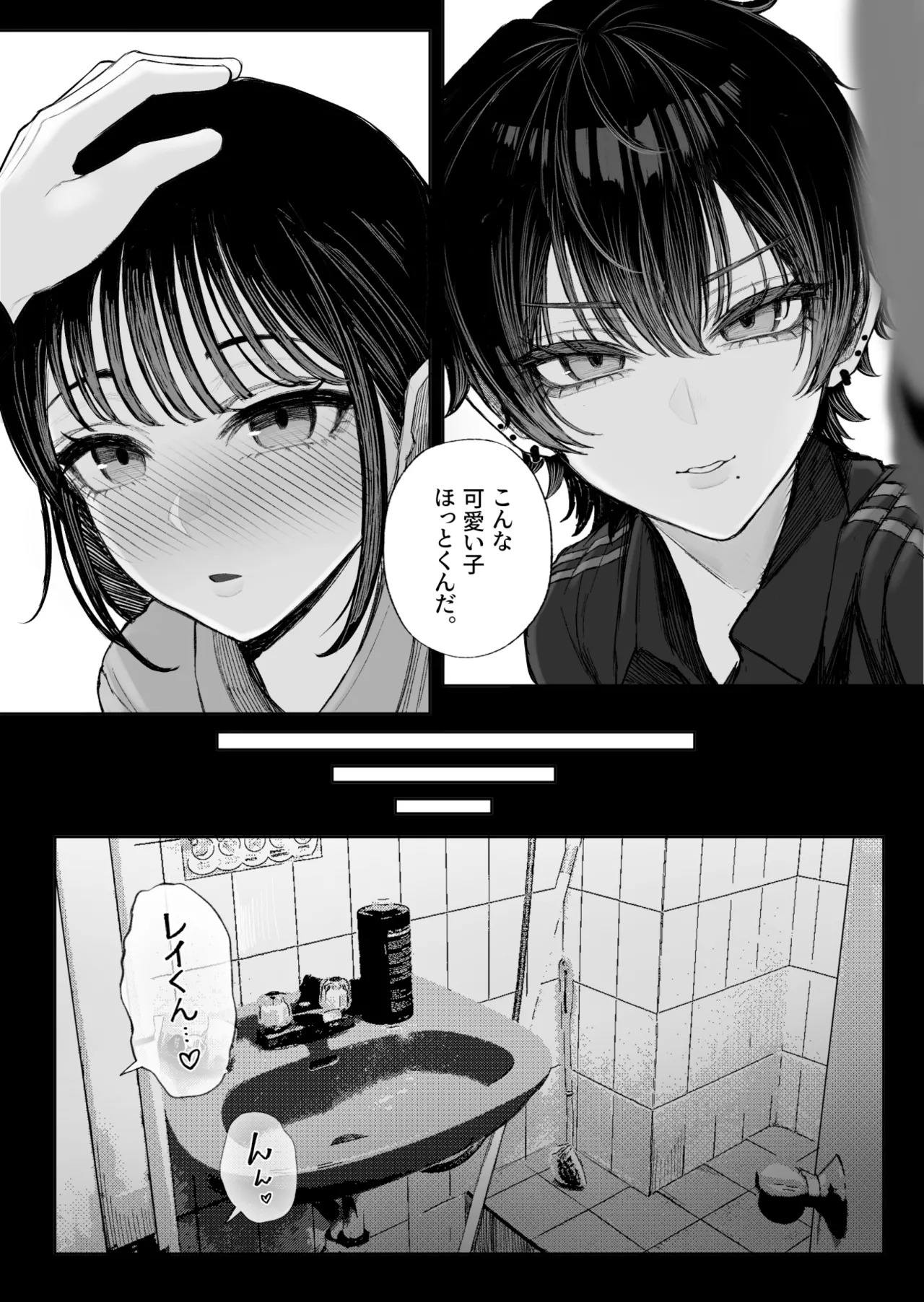 クール系男装女に彼女取られたから、わからせてやった2 日文 page 5 full