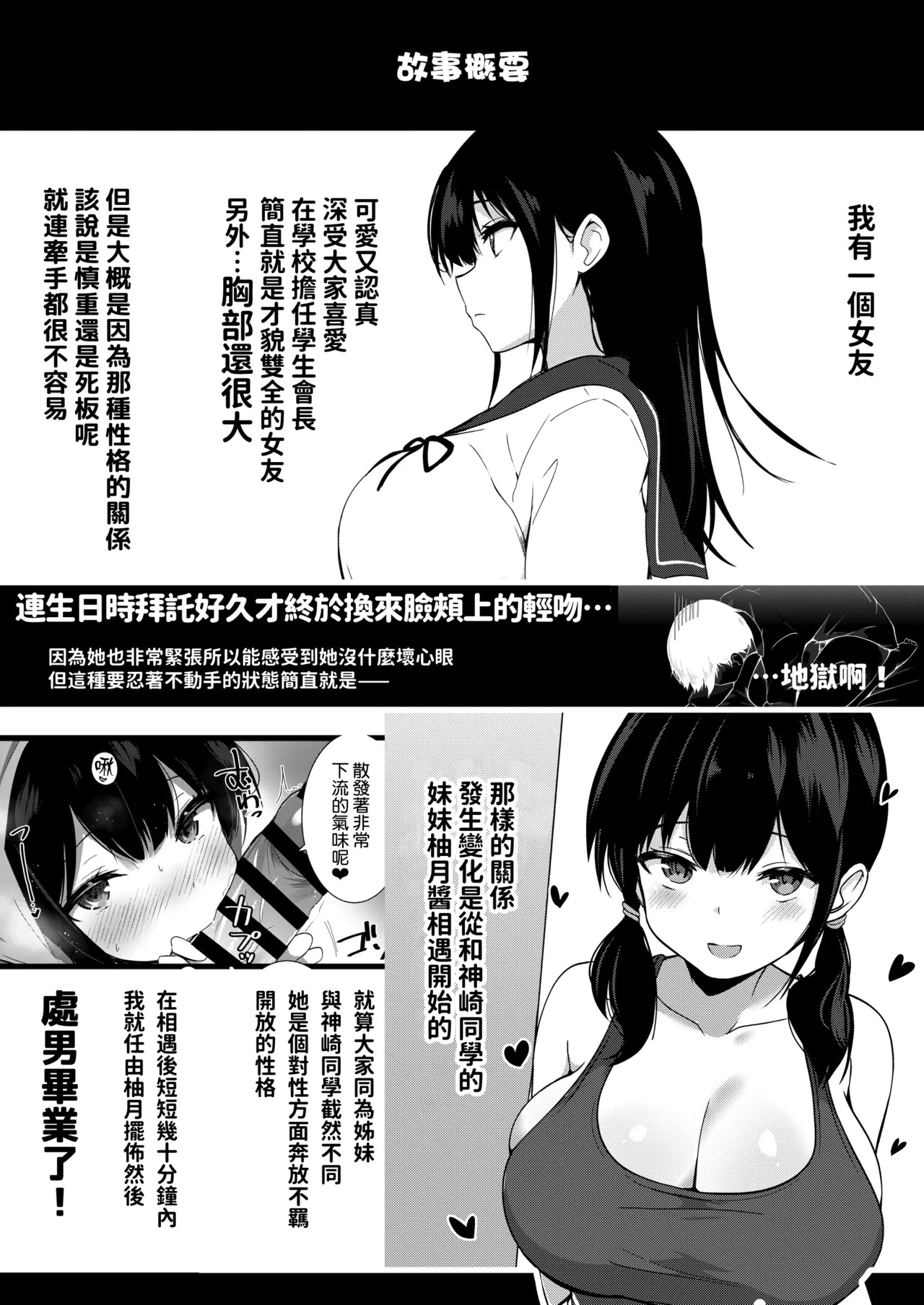 Kanojo Shimai ni Shiboritorareru Saikou no Tanjoubi | 被女友姊妹倆榨乾殆盡的最棒生日 page 4 full