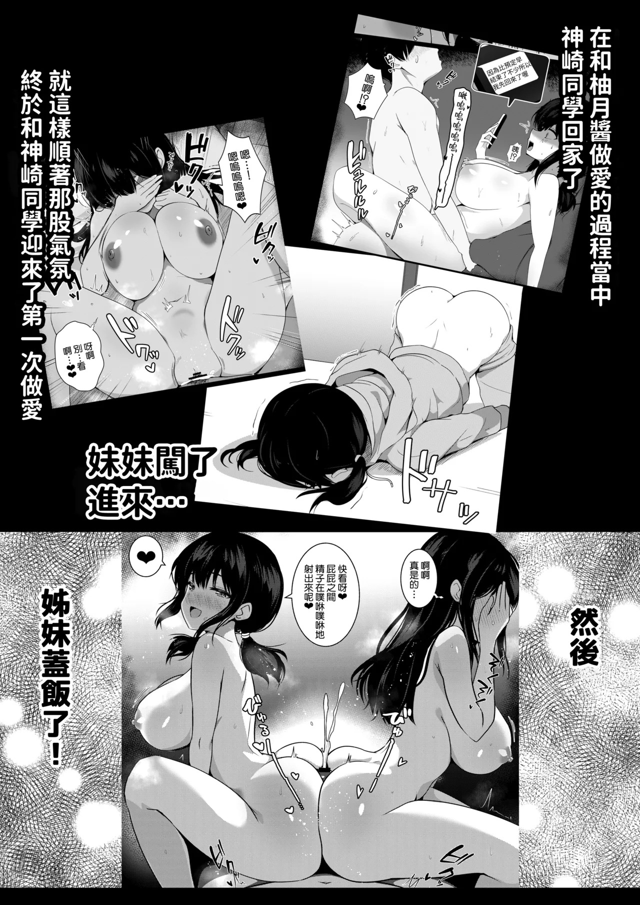 Kanojo Shimai ni Shiboritorareru Saikou no Tanjoubi | 被女友姊妹倆榨乾殆盡的最棒生日 page 5 full