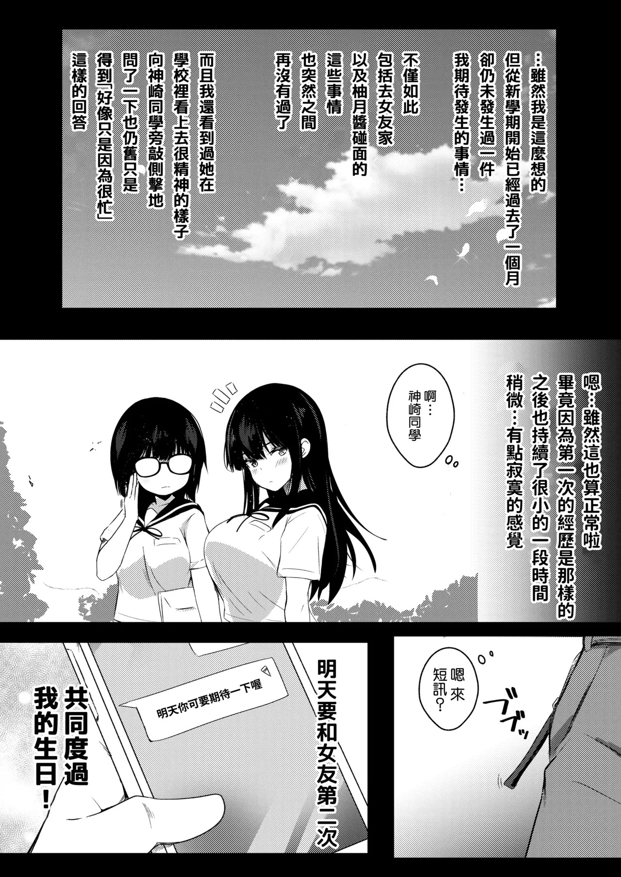 Kanojo Shimai ni Shiboritorareru Saikou no Tanjoubi | 被女友姊妹倆榨乾殆盡的最棒生日 page 7 full