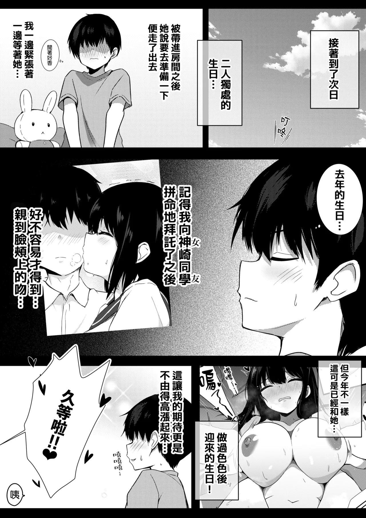 Kanojo Shimai ni Shiboritorareru Saikou no Tanjoubi | 被女友姊妹倆榨乾殆盡的最棒生日 page 8 full