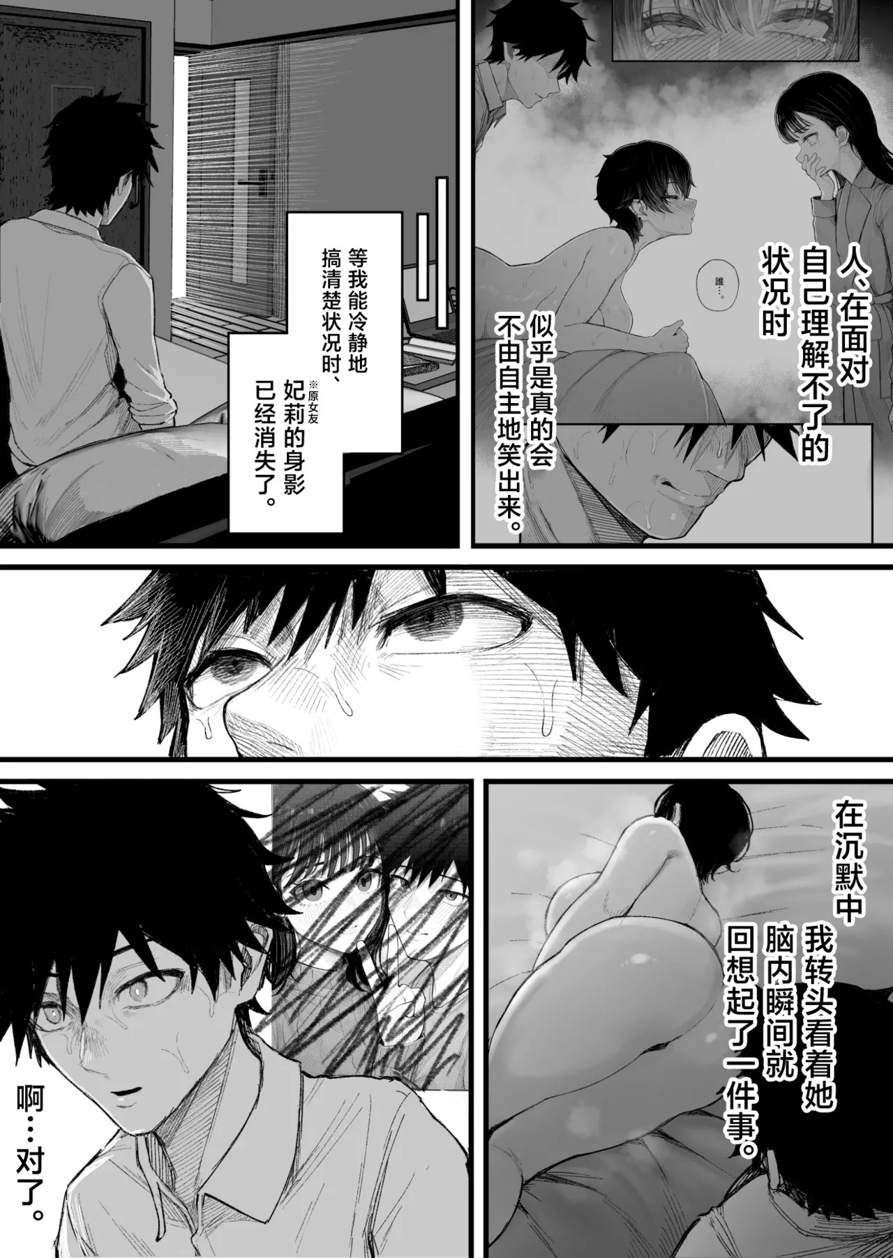 Cool-kei Dansou Onna ni Kanojo Netorareta kara, Wakarasete Yatta 2 page 2 full