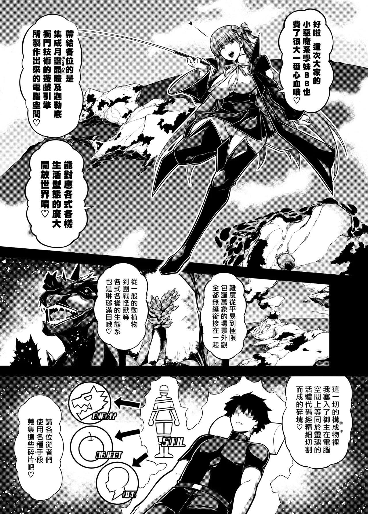 La faux -Shuryou Seibo- | La faux -主猟聖母- page 5 full