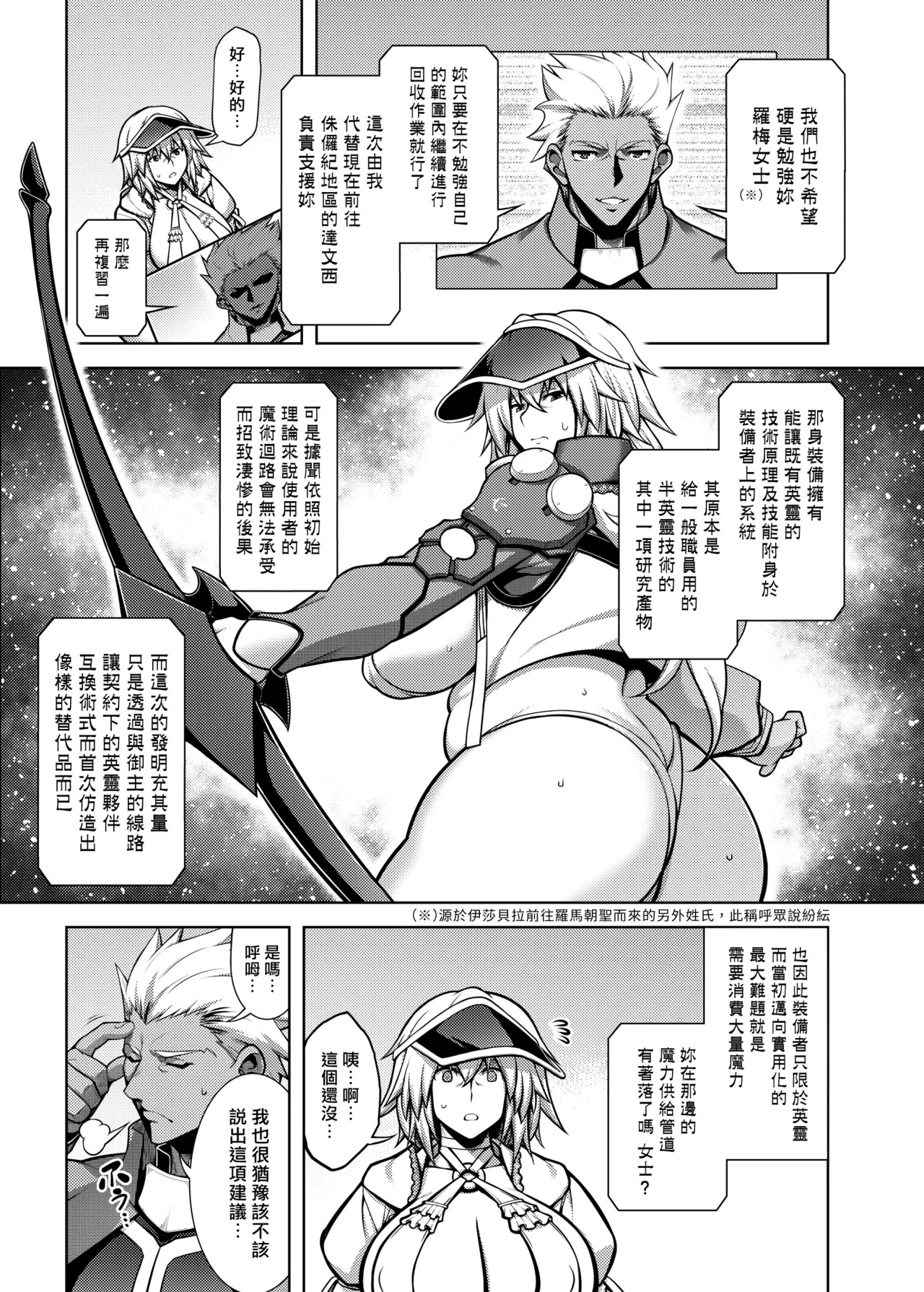 La faux -Shuryou Seibo- | La faux -主猟聖母- page 7 full