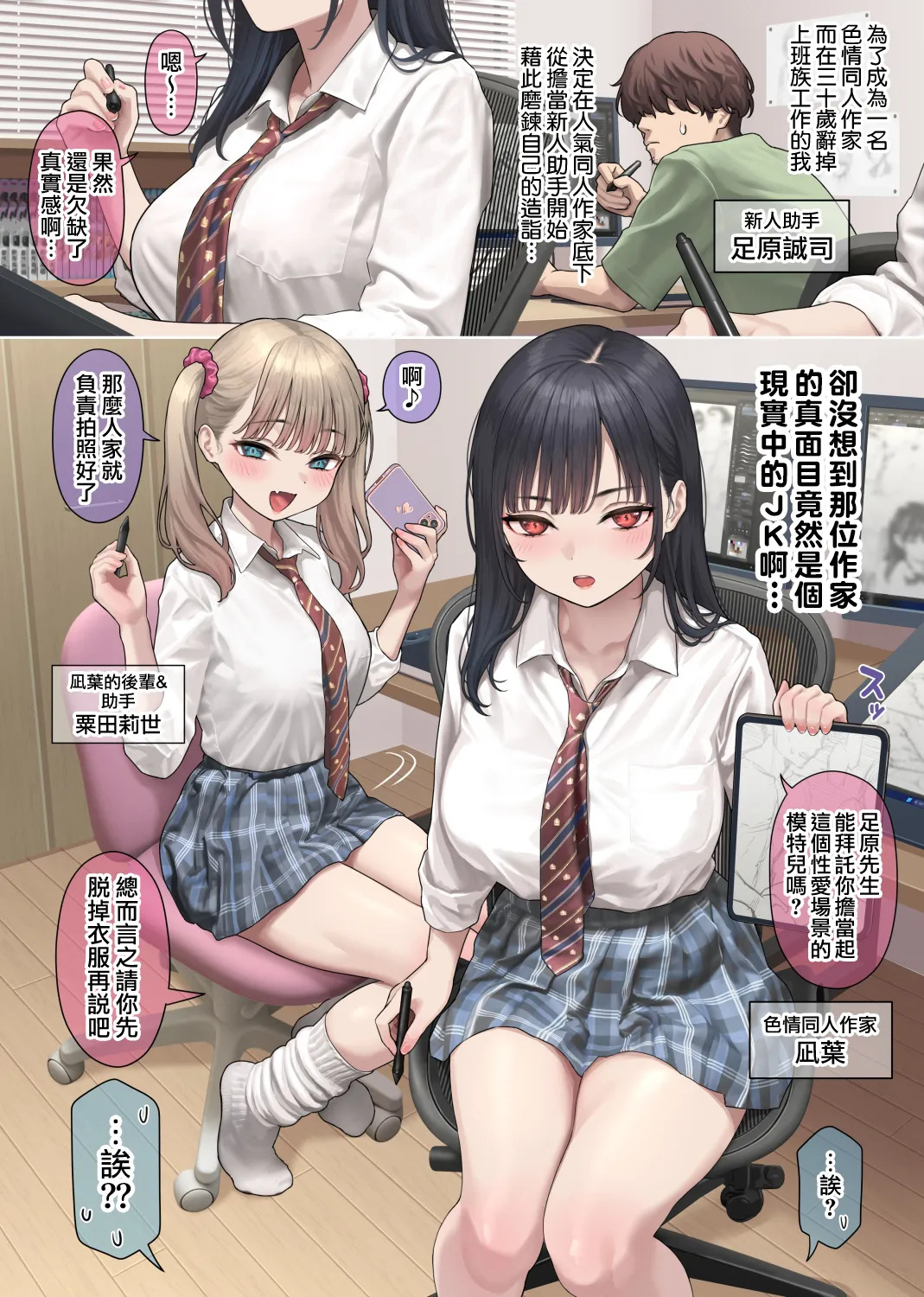 Real o Tsuikyuu Suru Doujin Sakka-san 1-5 | 追求真實感的同人作家 1-5 page 2 full