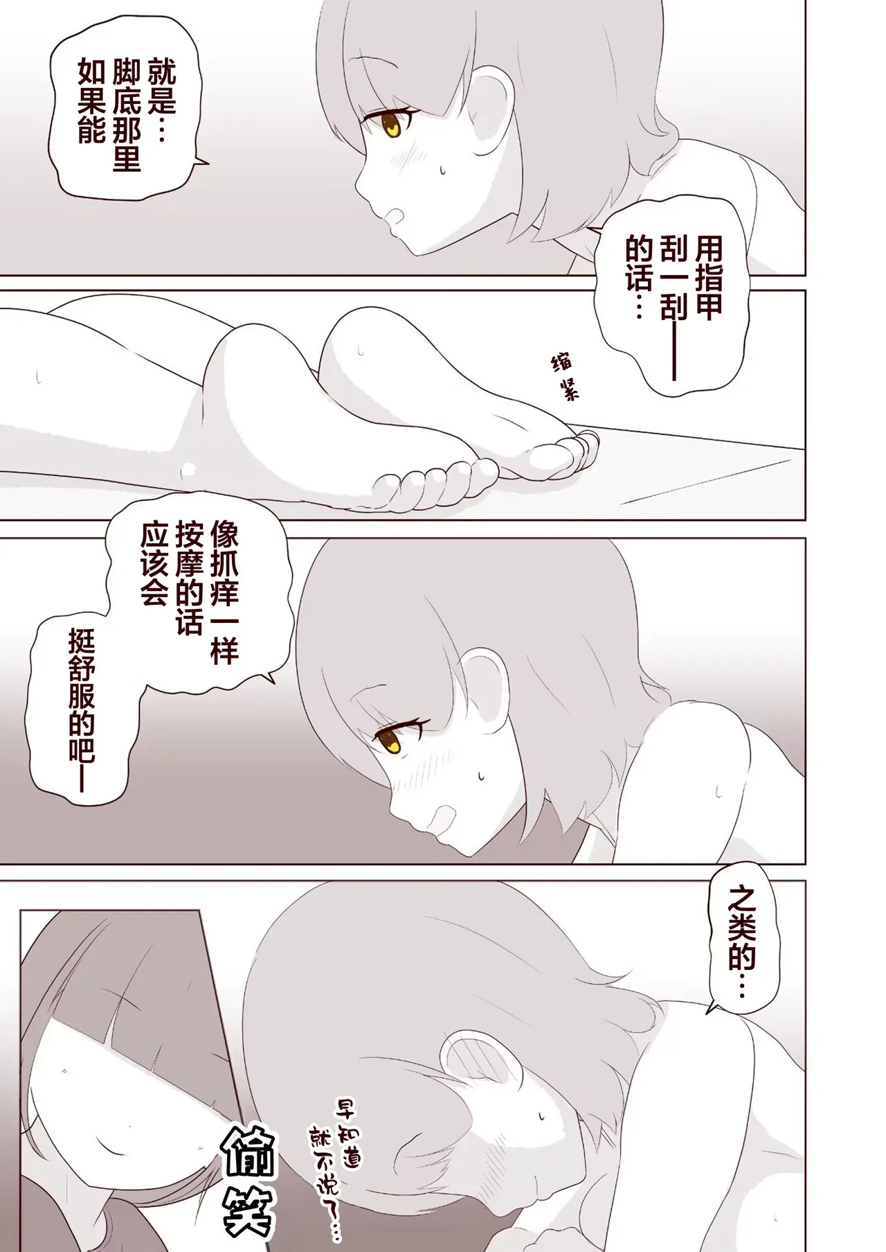 想被狂挠脚底痒到满地打滚！【雪糕少女汉化组】 page 10 full