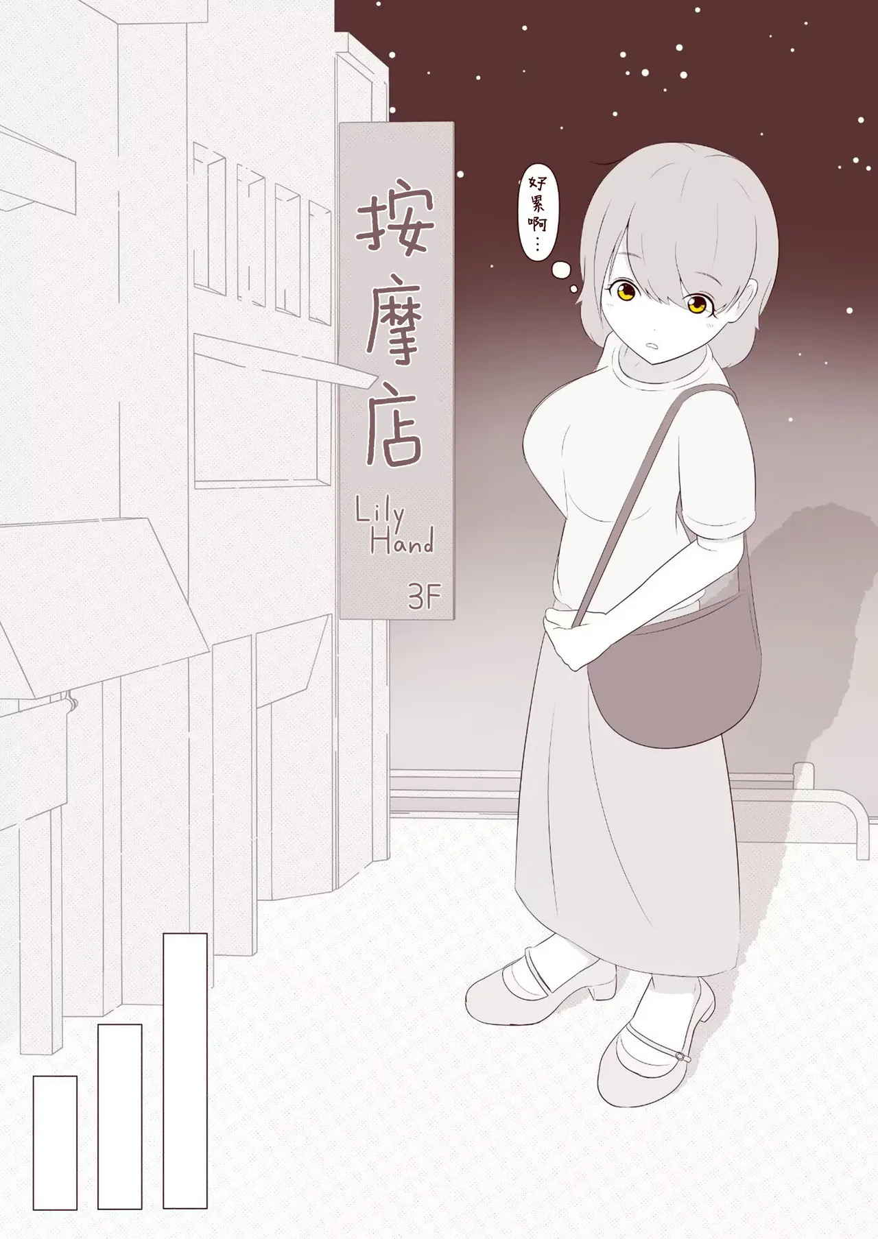 想被狂挠脚底痒到满地打滚！【雪糕少女汉化组】 page 2 full
