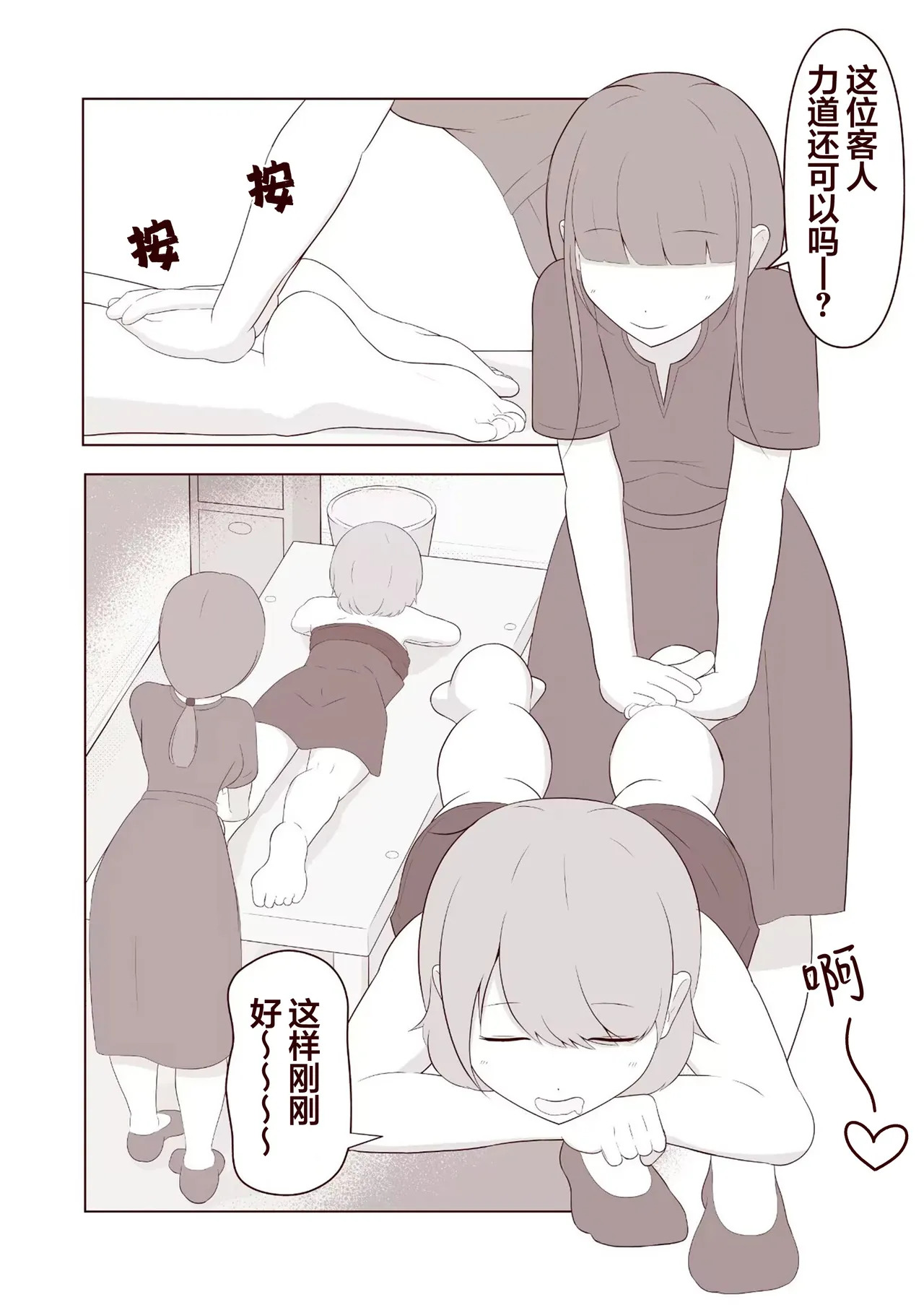 想被狂挠脚底痒到满地打滚！【雪糕少女汉化组】 page 3 full
