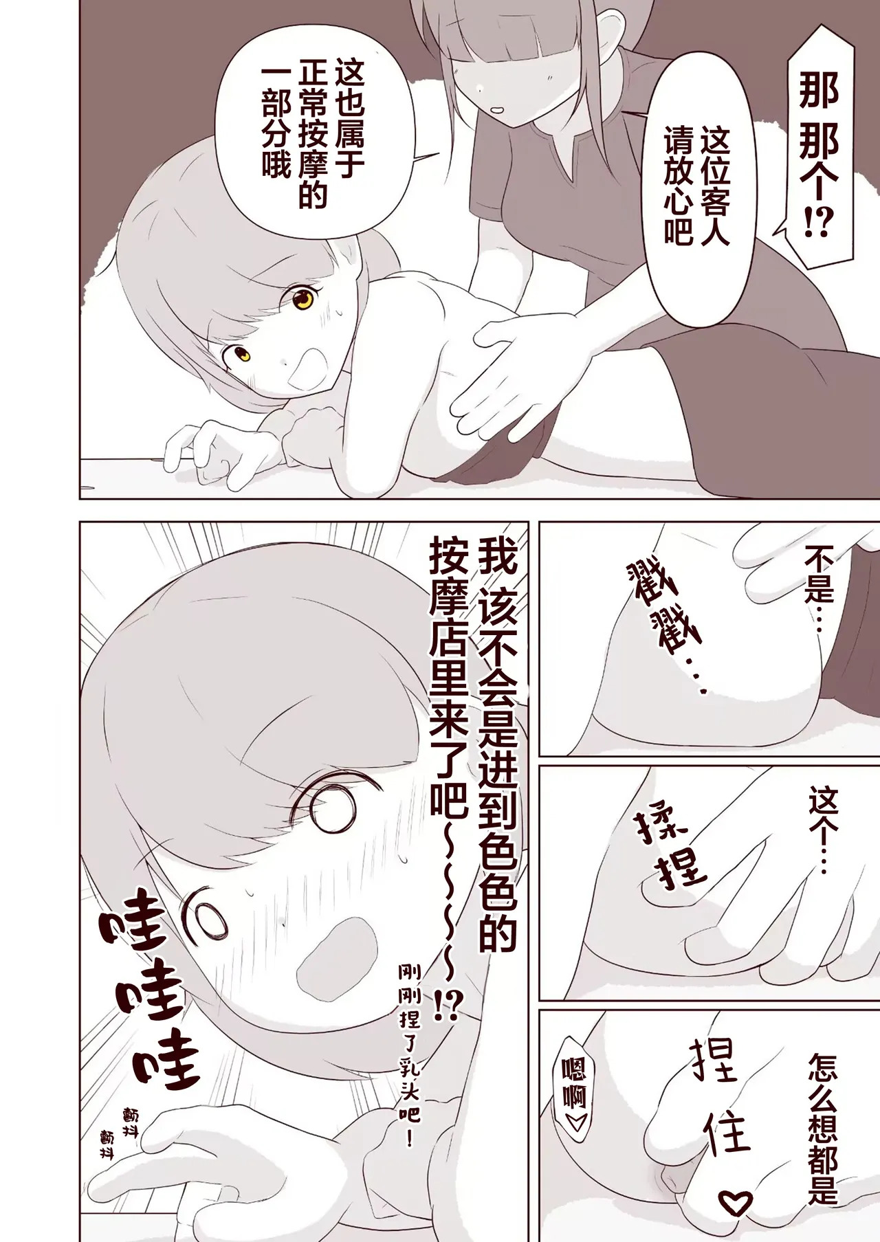 想被狂挠脚底痒到满地打滚！【雪糕少女汉化组】 page 5 full