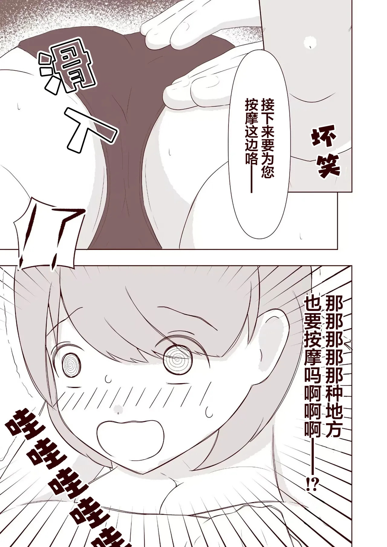 想被狂挠脚底痒到满地打滚！【雪糕少女汉化组】 page 6 full