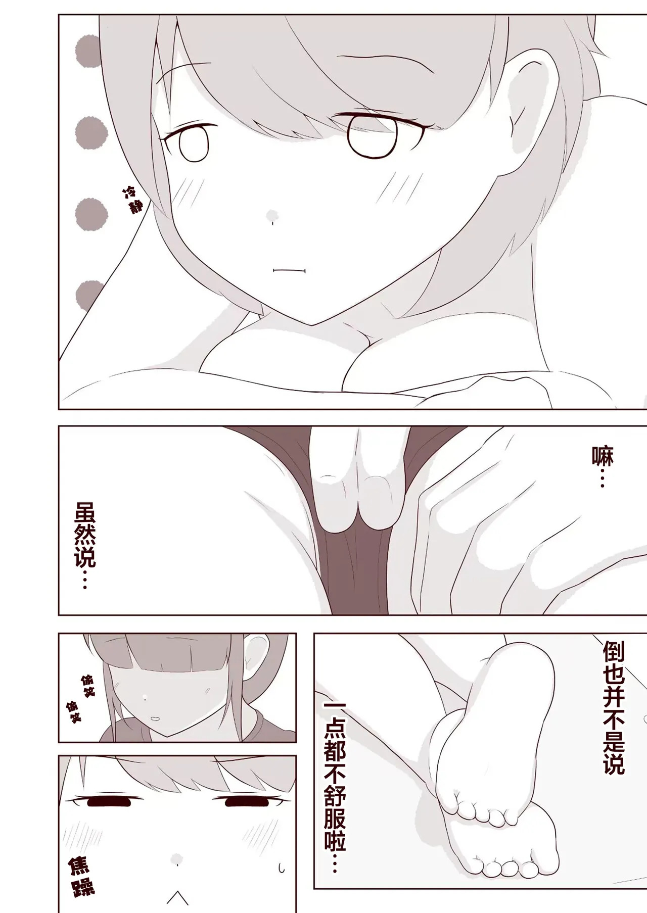 想被狂挠脚底痒到满地打滚！【雪糕少女汉化组】 page 7 full