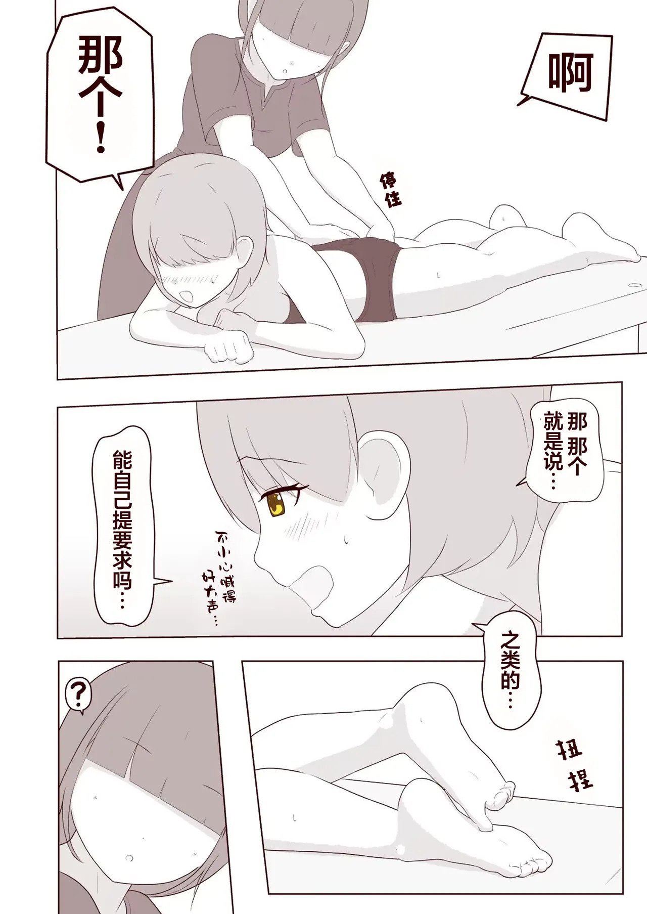 想被狂挠脚底痒到满地打滚！【雪糕少女汉化组】 page 9 full