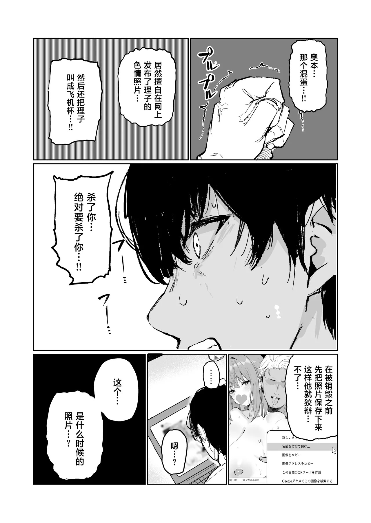 Boku no Kanojo wa Moto Kare Kuzu Otoko no Onaho deshita page 10 full
