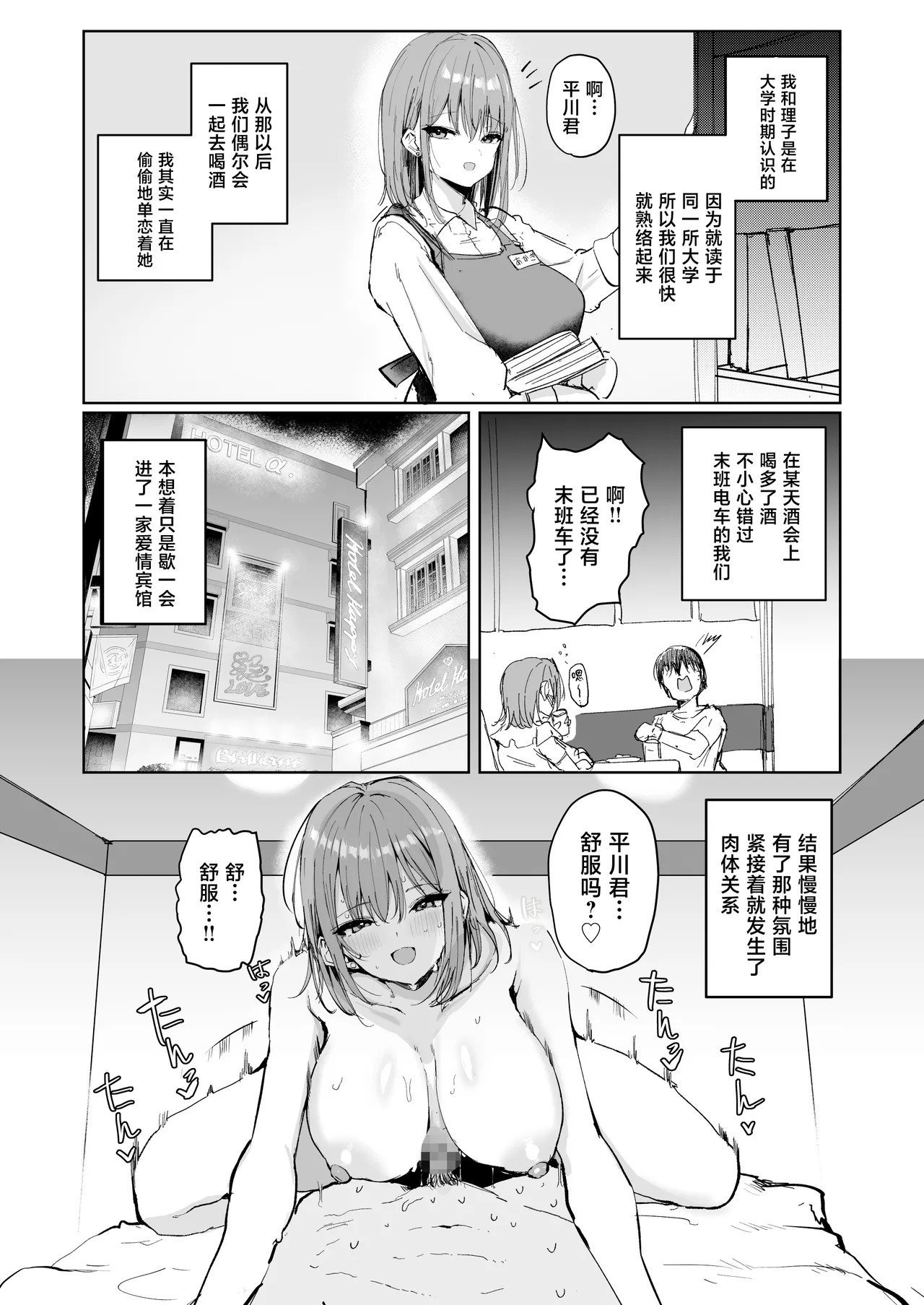 Boku no Kanojo wa Moto Kare Kuzu Otoko no Onaho deshita page 3 full